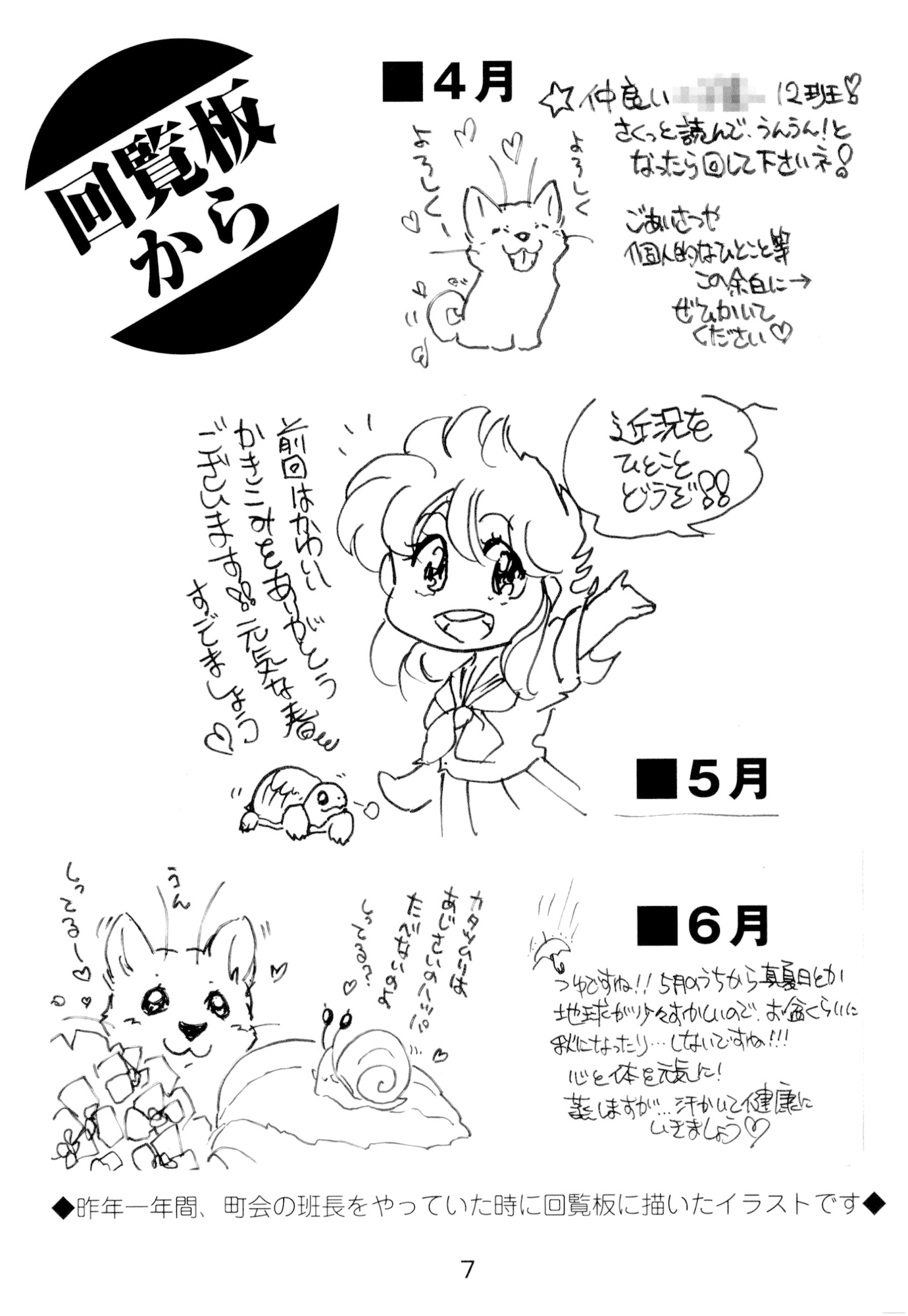 一本木蛮個人誌57.5・亜州漫帝之五十.五　つれづれよろず画日記