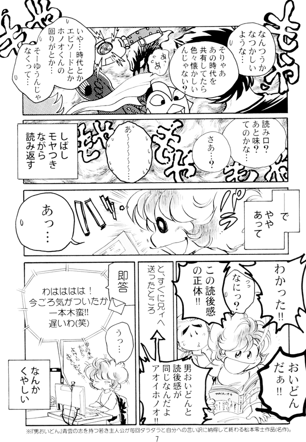 一本木蛮個人誌25・亜州漫帝之十八　『アオイホノオ的に』島本兄ィ！！と。