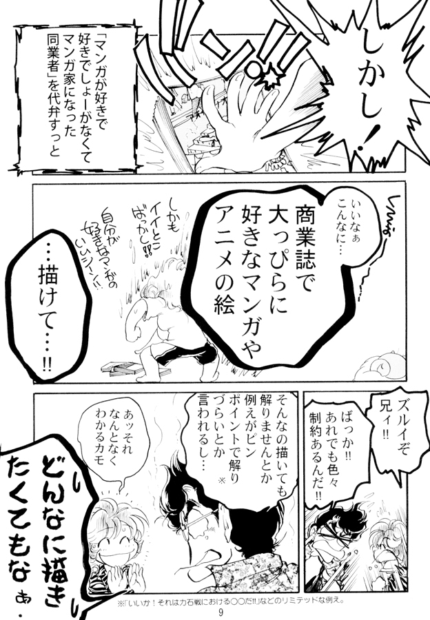 一本木蛮個人誌25・亜州漫帝之十八　『アオイホノオ的に』島本兄ィ！！と。