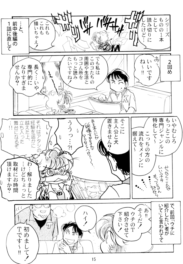 一本木蛮個人誌25・亜州漫帝之十八　『アオイホノオ的に』島本兄ィ！！と。