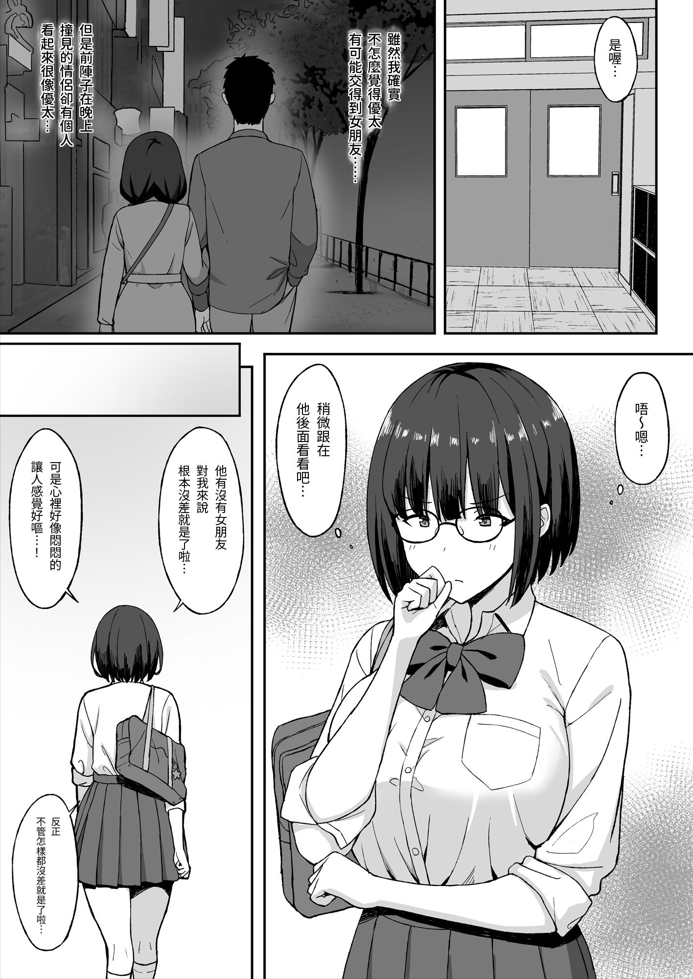 【繁体中文版】地味巨乳のストーカー女に告白されたのでヤりまくってみた話2