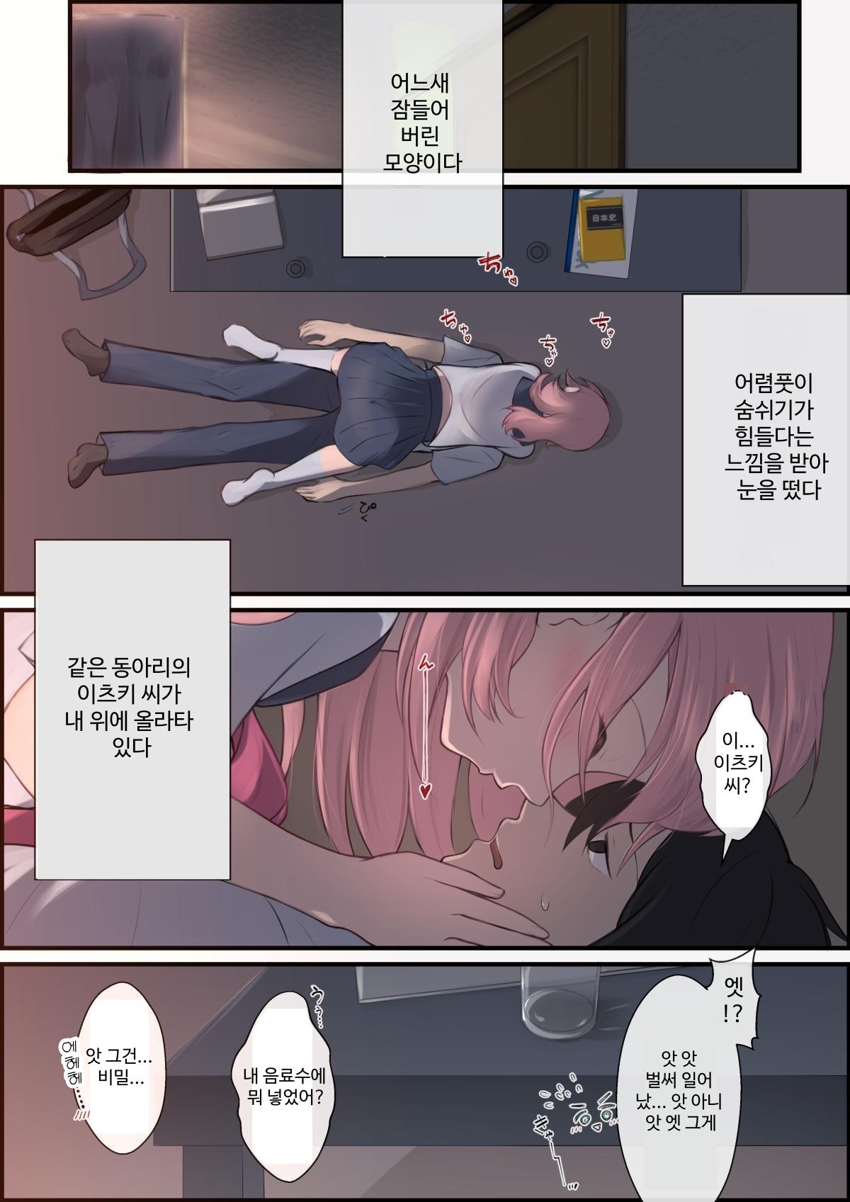 【韓国語版】幼馴染とも何ともいえない距離感の女子が「処女をもらって欲しい」とお願いしてきた