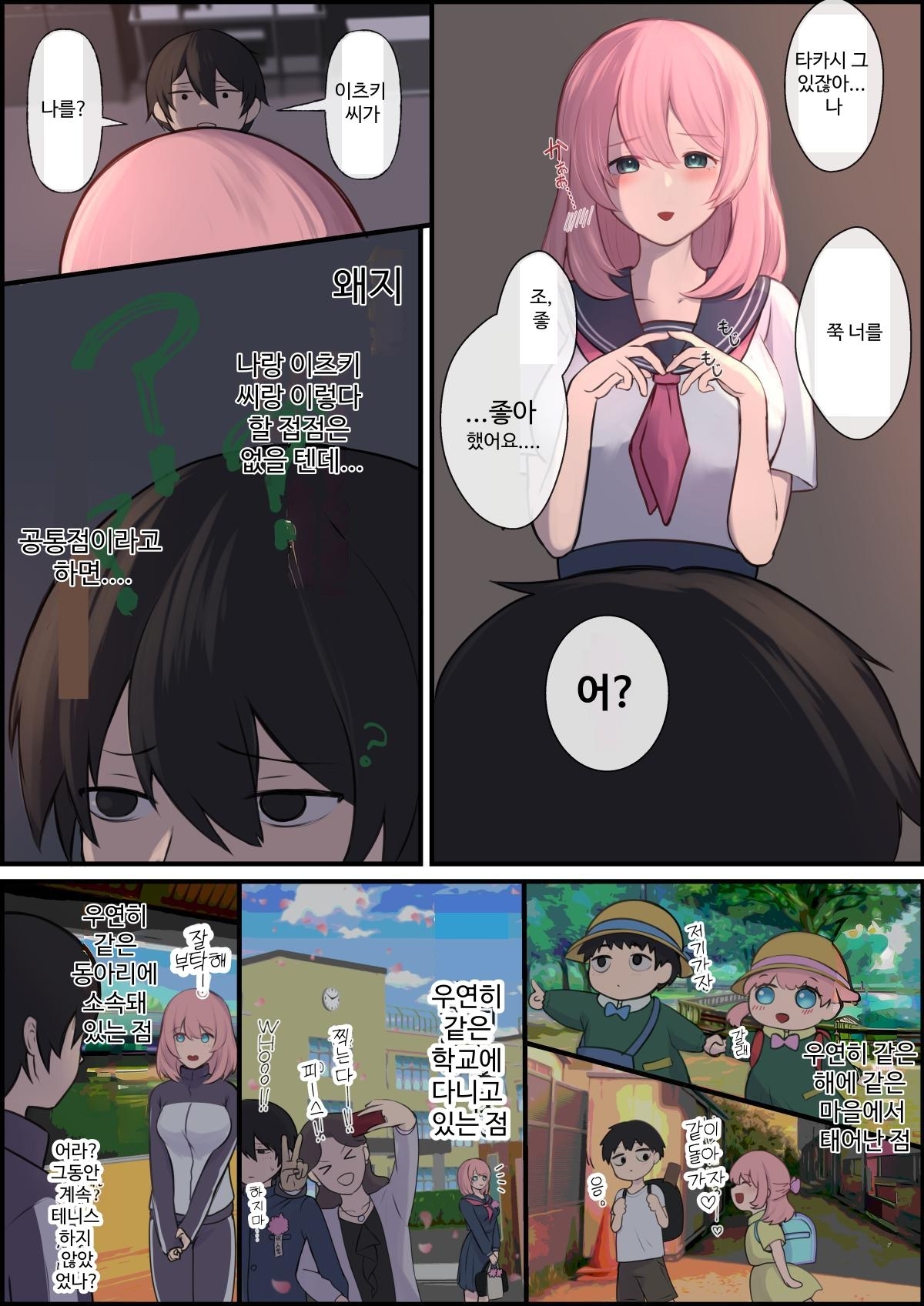 【韓国語版】幼馴染とも何ともいえない距離感の女子が「処女をもらって欲しい」とお願いしてきた