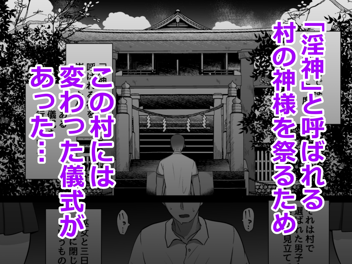 淫神ノ巫女～村の掟で勃起ちんぽに逆らえないでか乳巫女姉妹と神社に閉じ込められ…勃起しまくり種付けしまくりの3日間