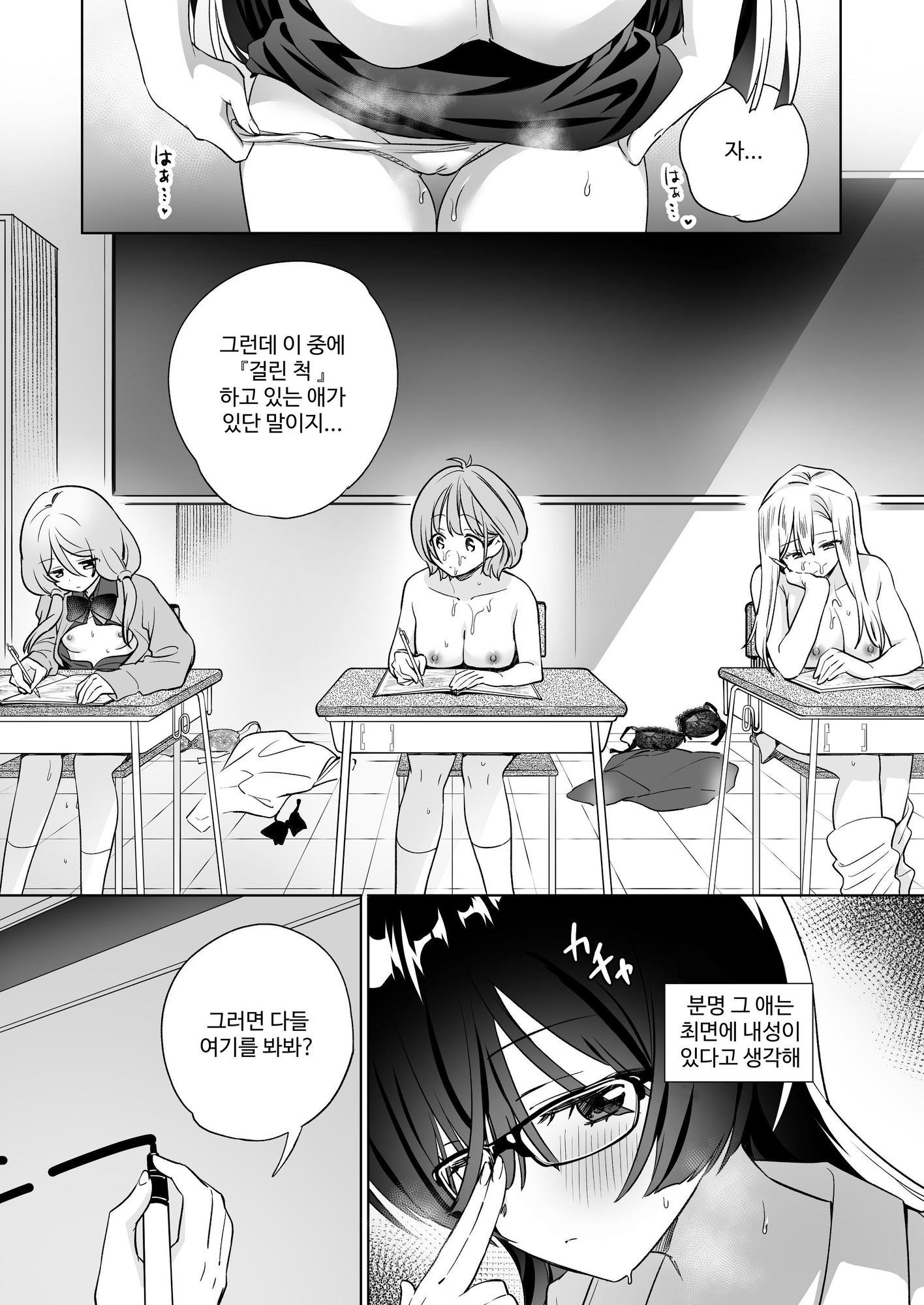 【韓国語版】みんなでえっちな百合活アプリ ～ええ!?この中にかかってない娘がいる!?～3 前編
