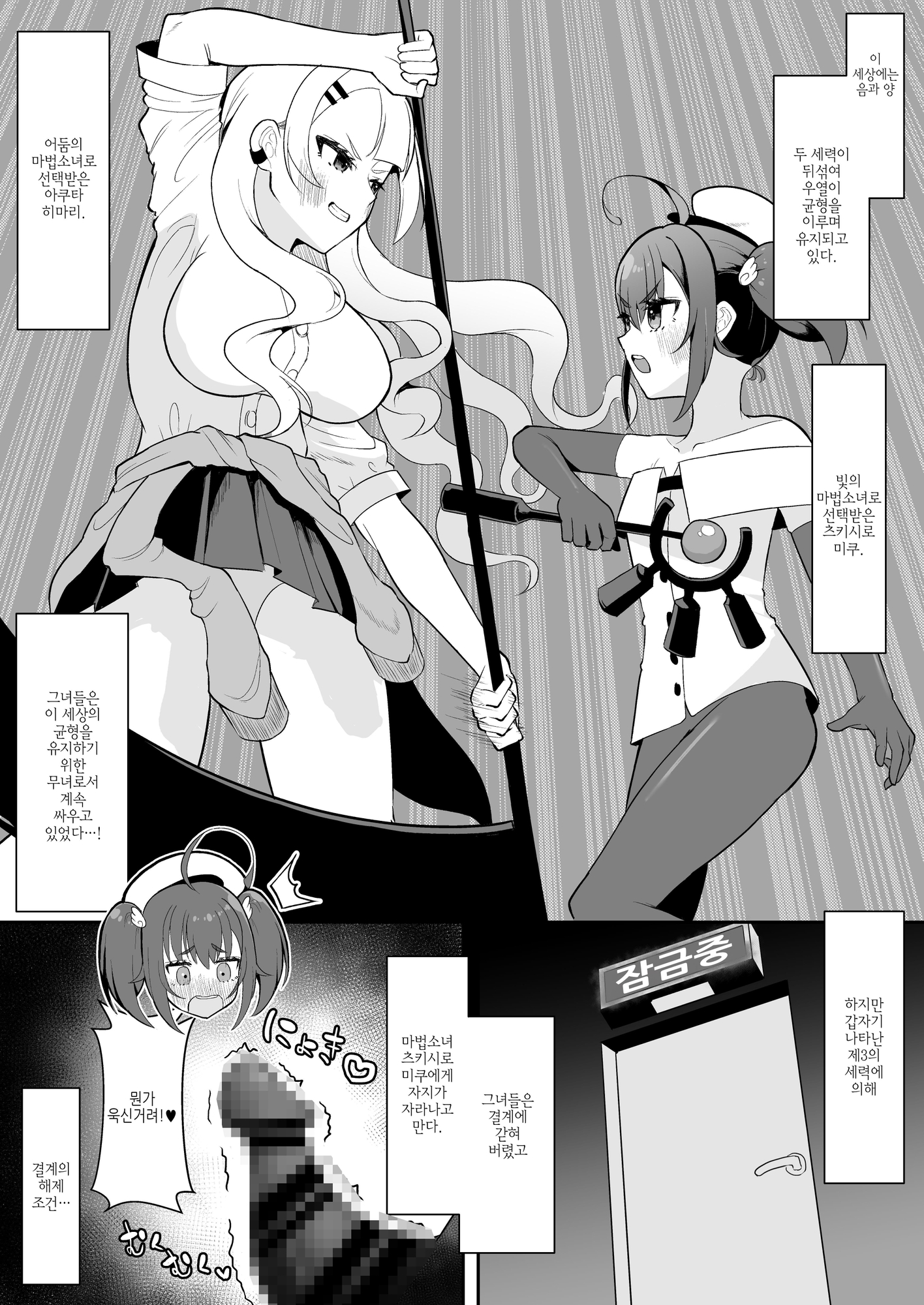 【韓国語版】ふたなり魔法少女vs悪の少女幹部 ~第三勢力によってコンドーム1箱使い切らないと出られない部屋に閉じ込められてしまう!~
