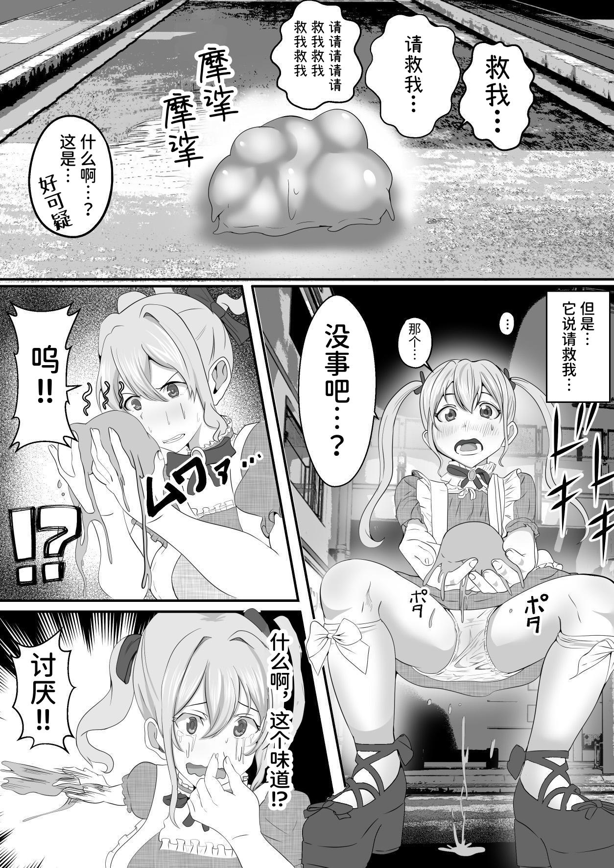 【簡体中文版】まんこから寄生されクリトリスをちんぽに変えられた魔法少女