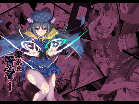 【韓国語版】敗れた賢者1