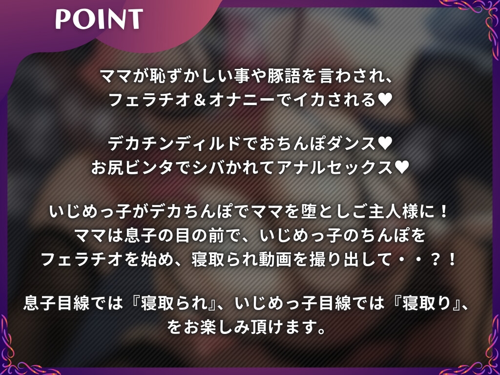 【母親NTR】僕のママがいじめっ子の肉オナホになるまで【KU100】