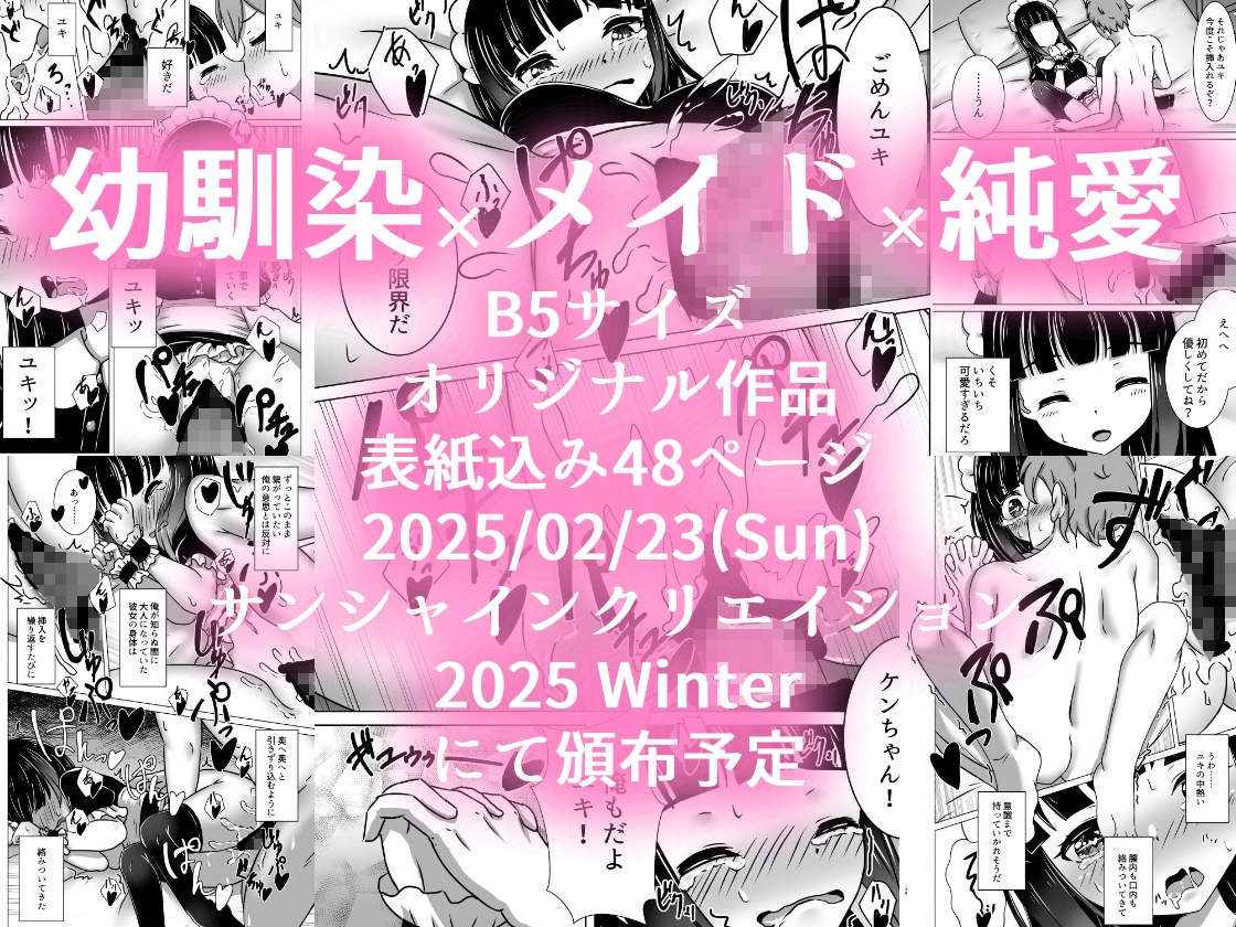 恋人未満メイド以上 ―幼馴染専属メイドとの純愛いちゃラブ―