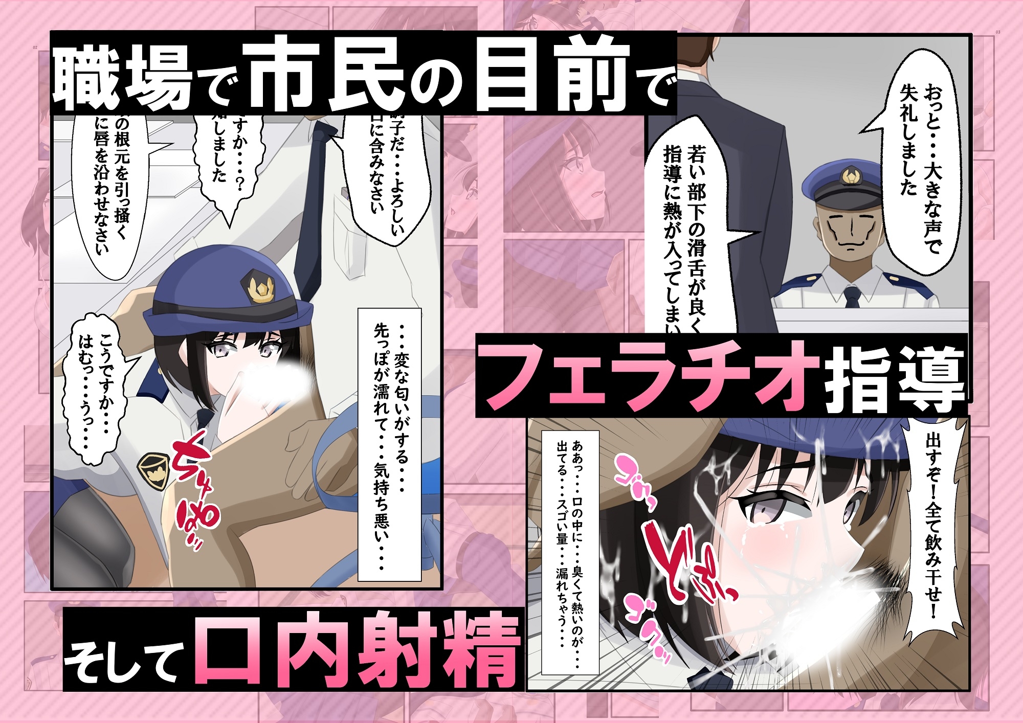 正義に燃える新人婦警が性技の手ほどきを受けて犯人から身体で自白を取る話