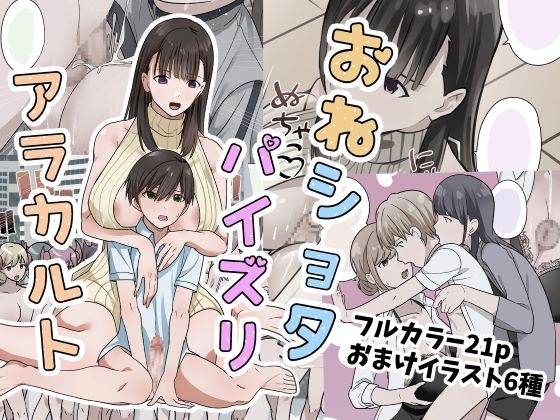 【韓国語版】おねショタパイズリアラカルト