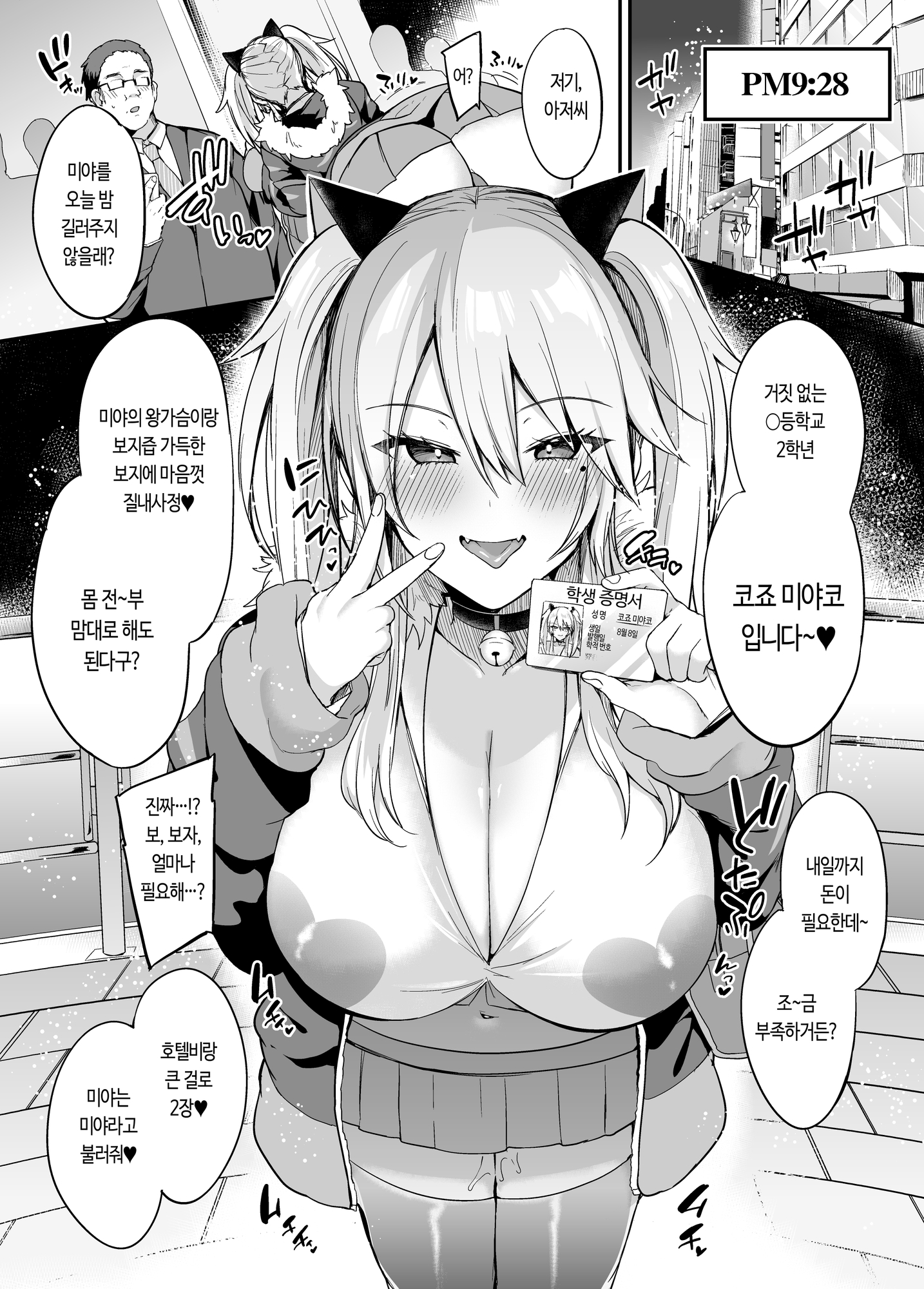 【韓国語版】即ハメできちゃうJKミヤちゃんの一日