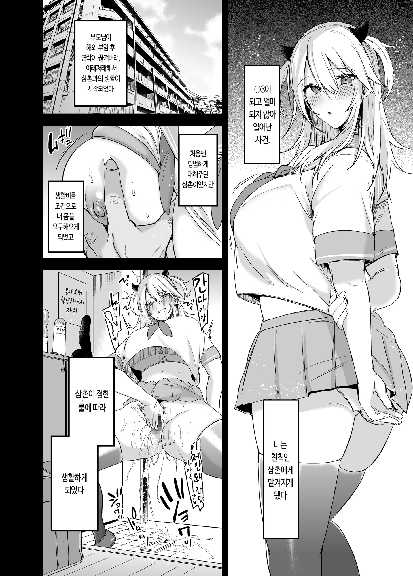 【韓国語版】即ハメできちゃうJKミヤちゃんの一日