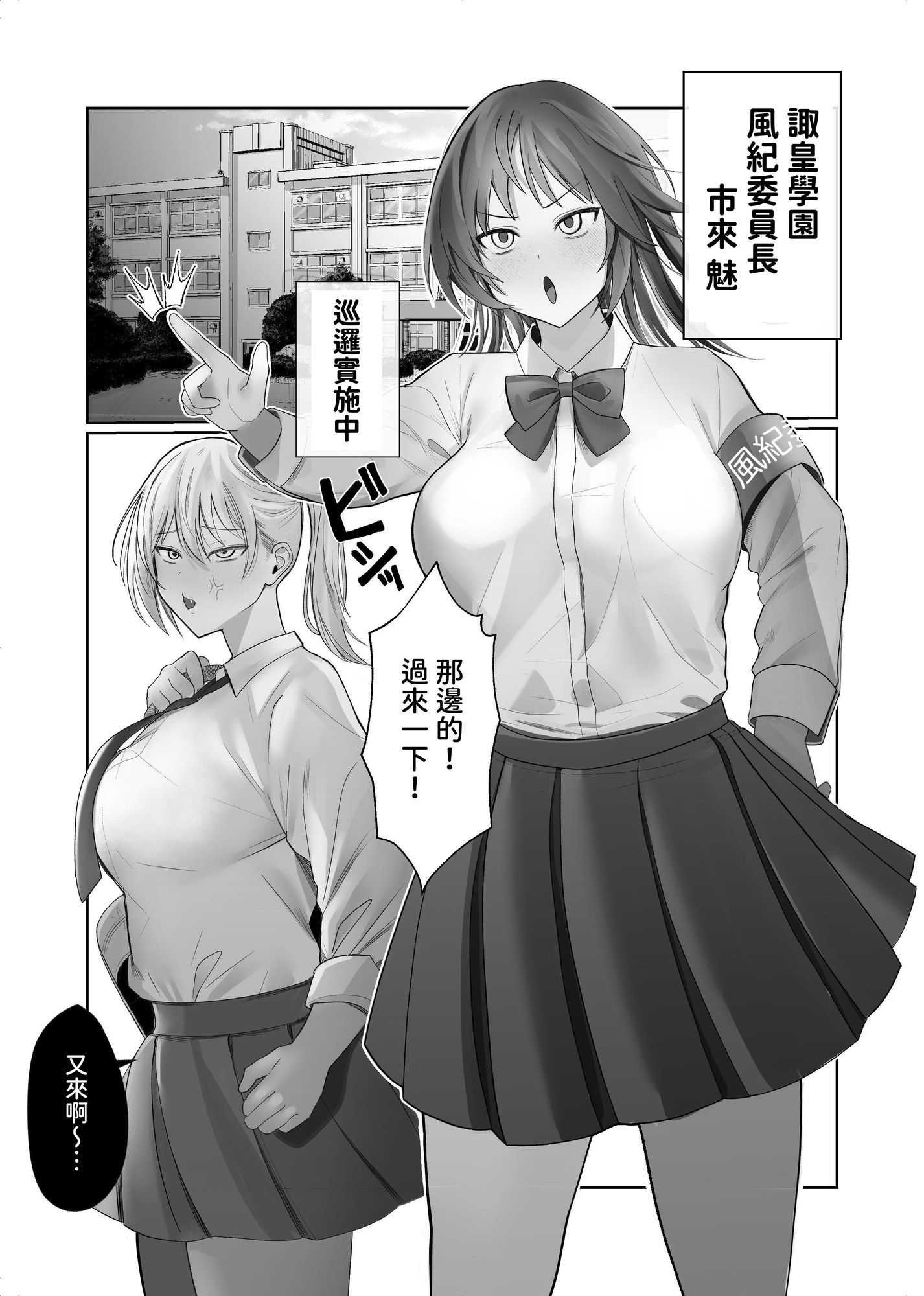【繁体中文版】ふたなり風紀委員長VS痴女ギャルハーレム〜校則違反を注意したらギャル三人に誘惑された件〜
