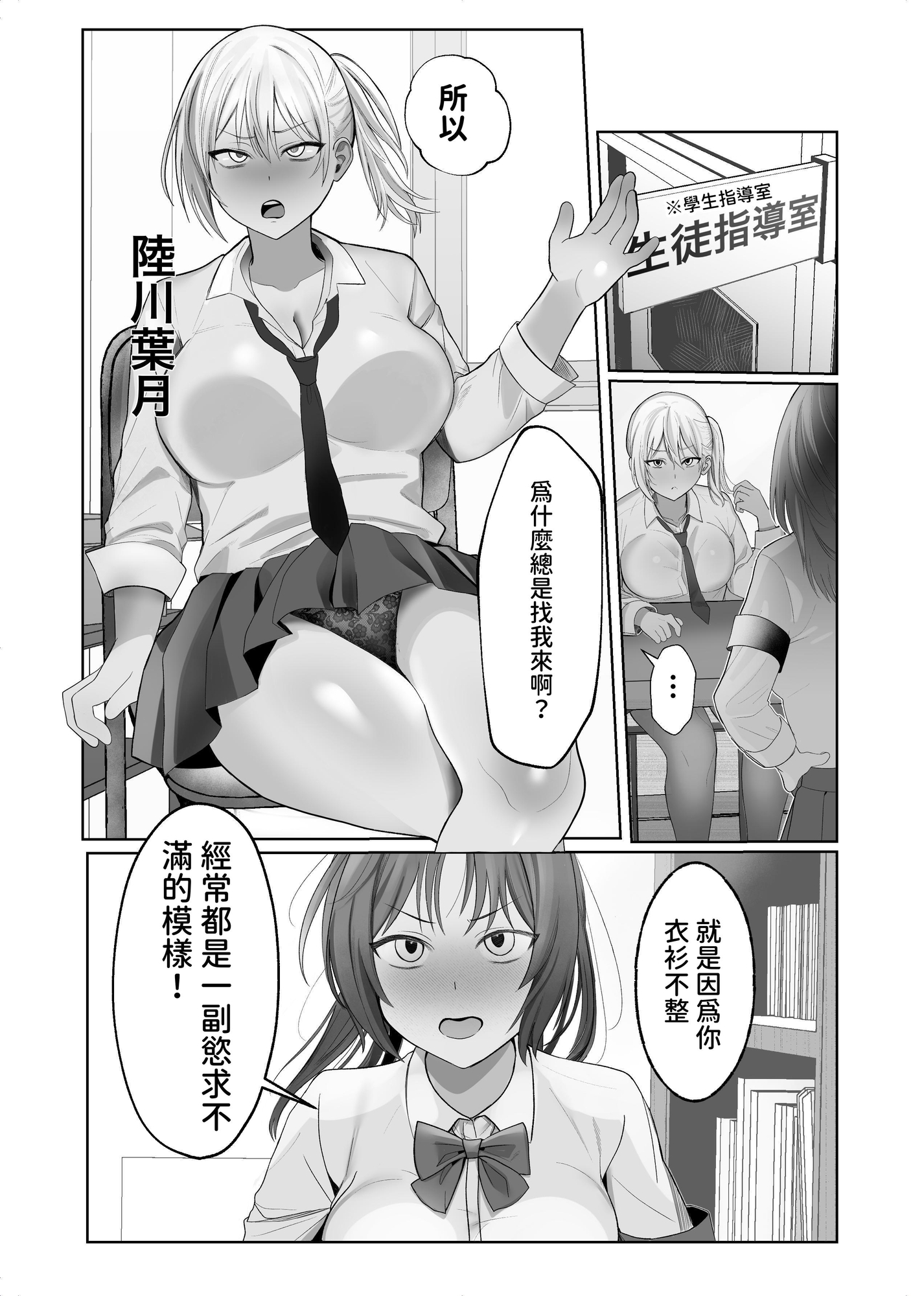 【繁体中文版】ふたなり風紀委員長VS痴女ギャルハーレム〜校則違反を注意したらギャル三人に誘惑された件〜