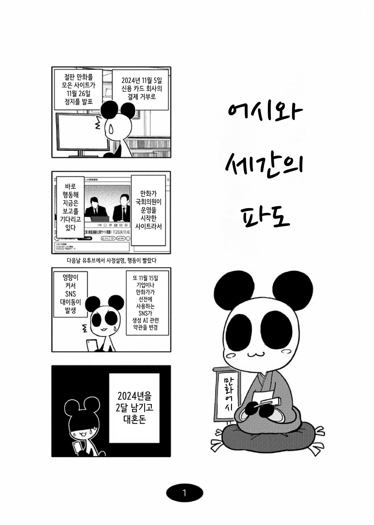 【韓国語版】漫画アシのABC～2024年冬～