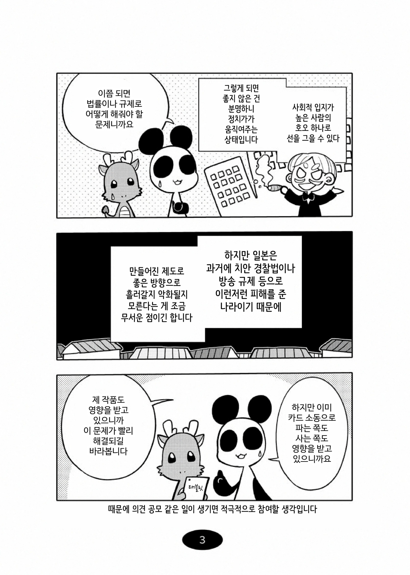 【韓国語版】漫画アシのABC～2024年冬～