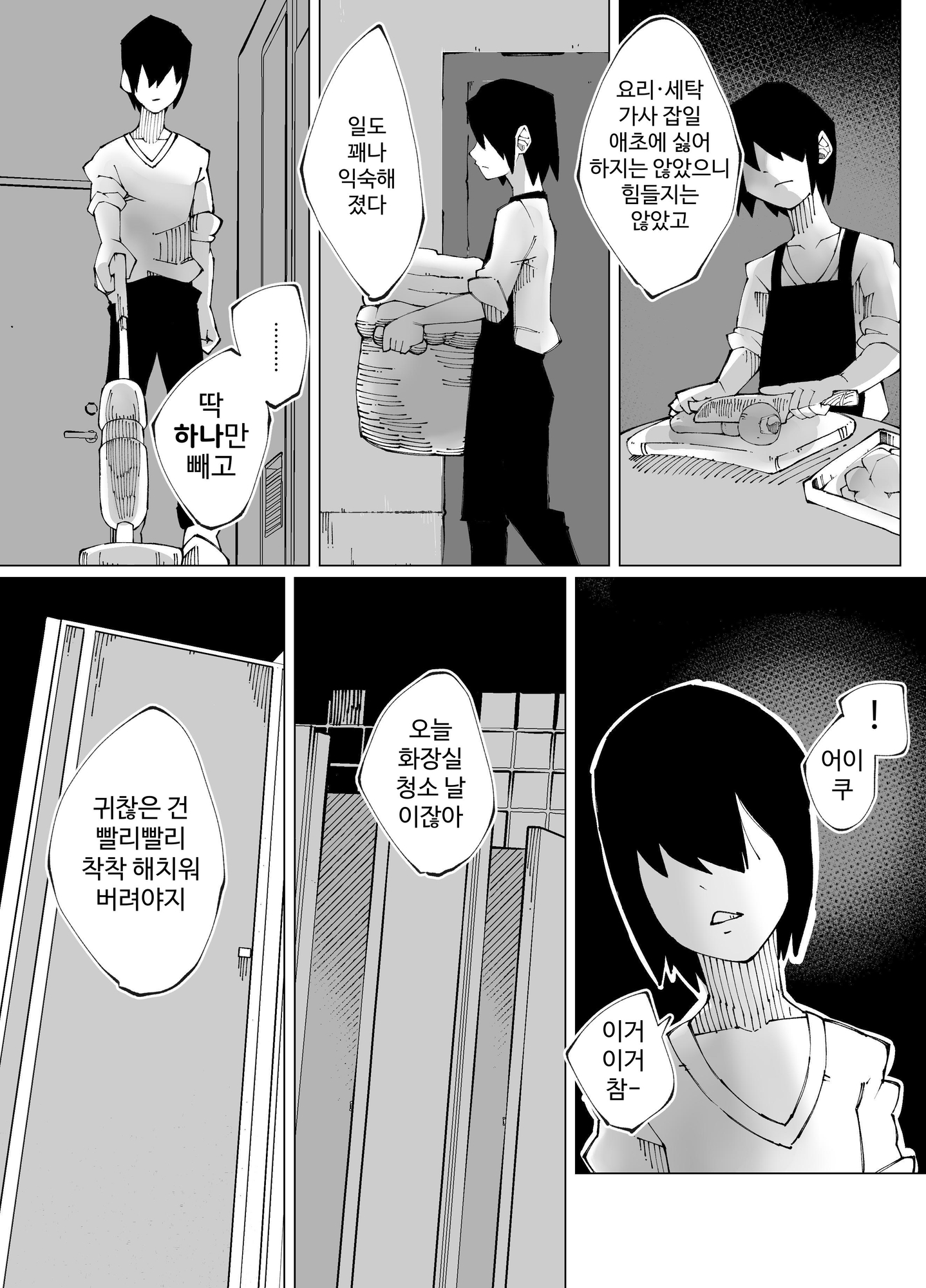 【韓国語版】発情娘たちのハーレム寮で管理人になった俺。