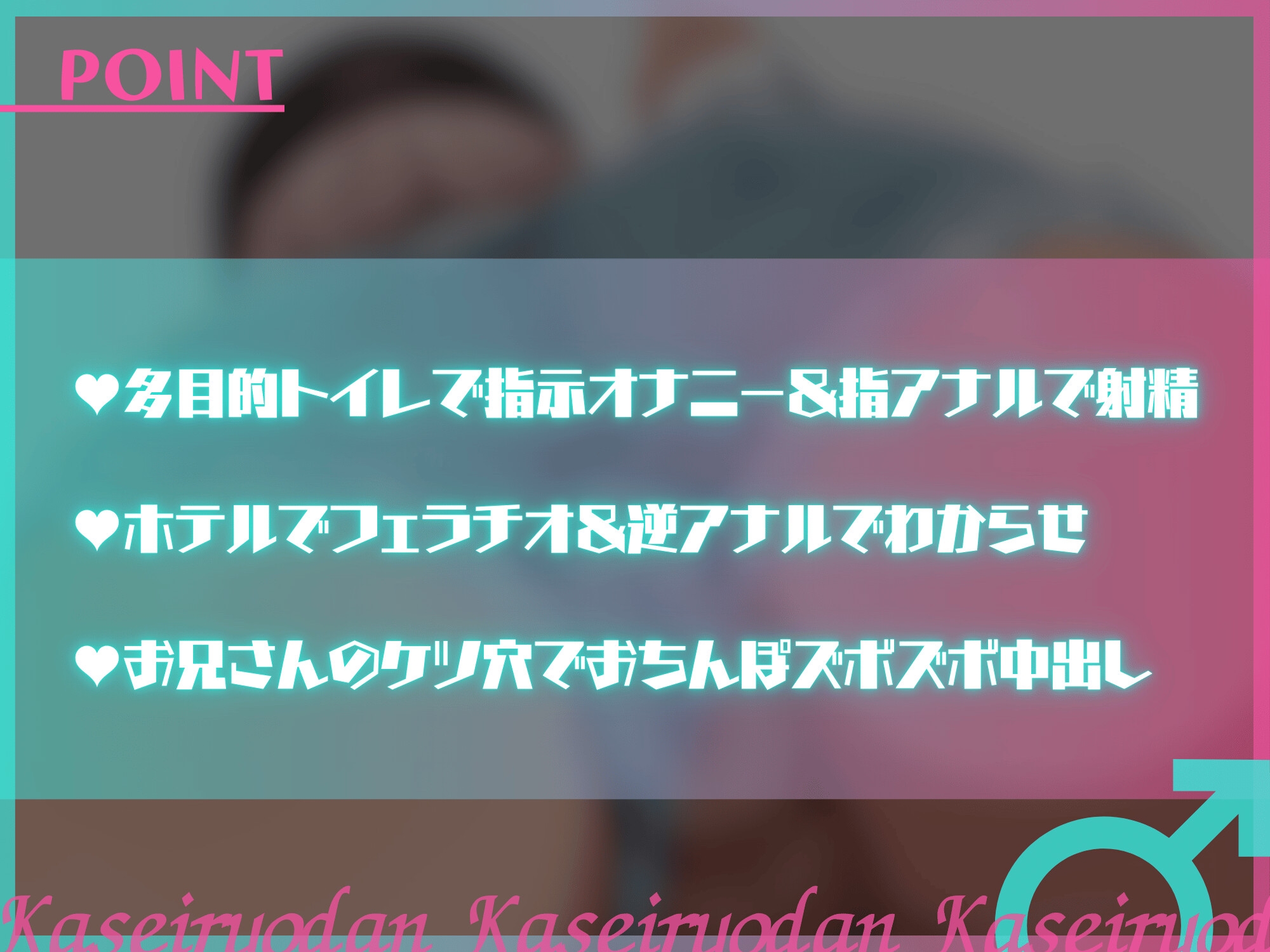 逆アナルパパ活好きの男の娘が変態お兄さんのセフレになるまで【S向け】【KU100】