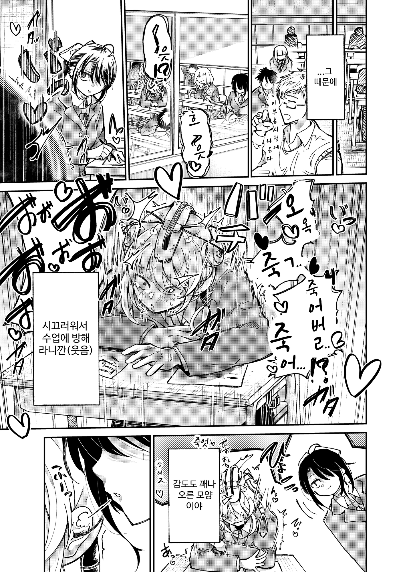 【韓国語版】ちょっと変わった転校生