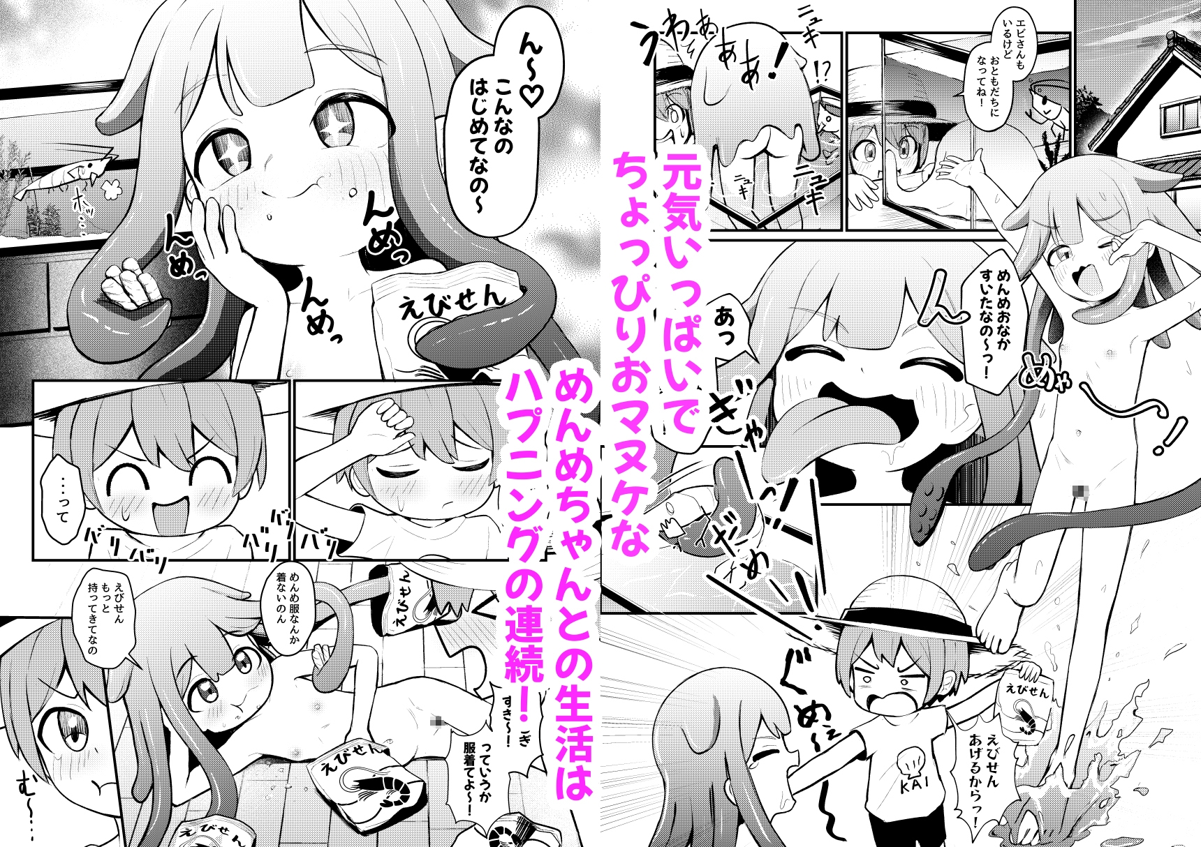 たこっこめんめちゃん!~触手娘に搾り取られちゃう話~