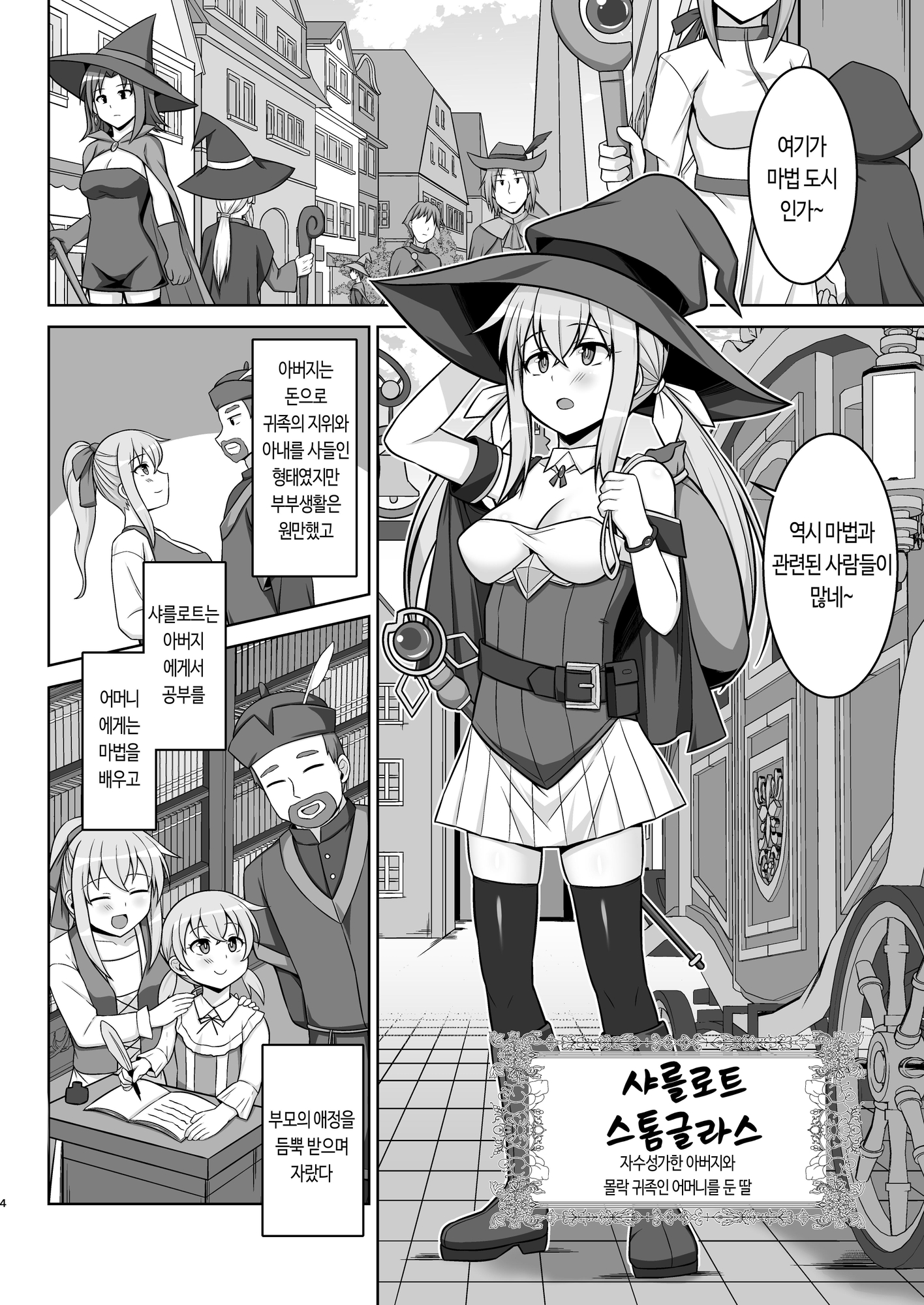 【韓国語版】幻想妊婦臨歓 駆け出し魔法使いちゃんがゴブリンに捕まって無理やりエッチさせられる本