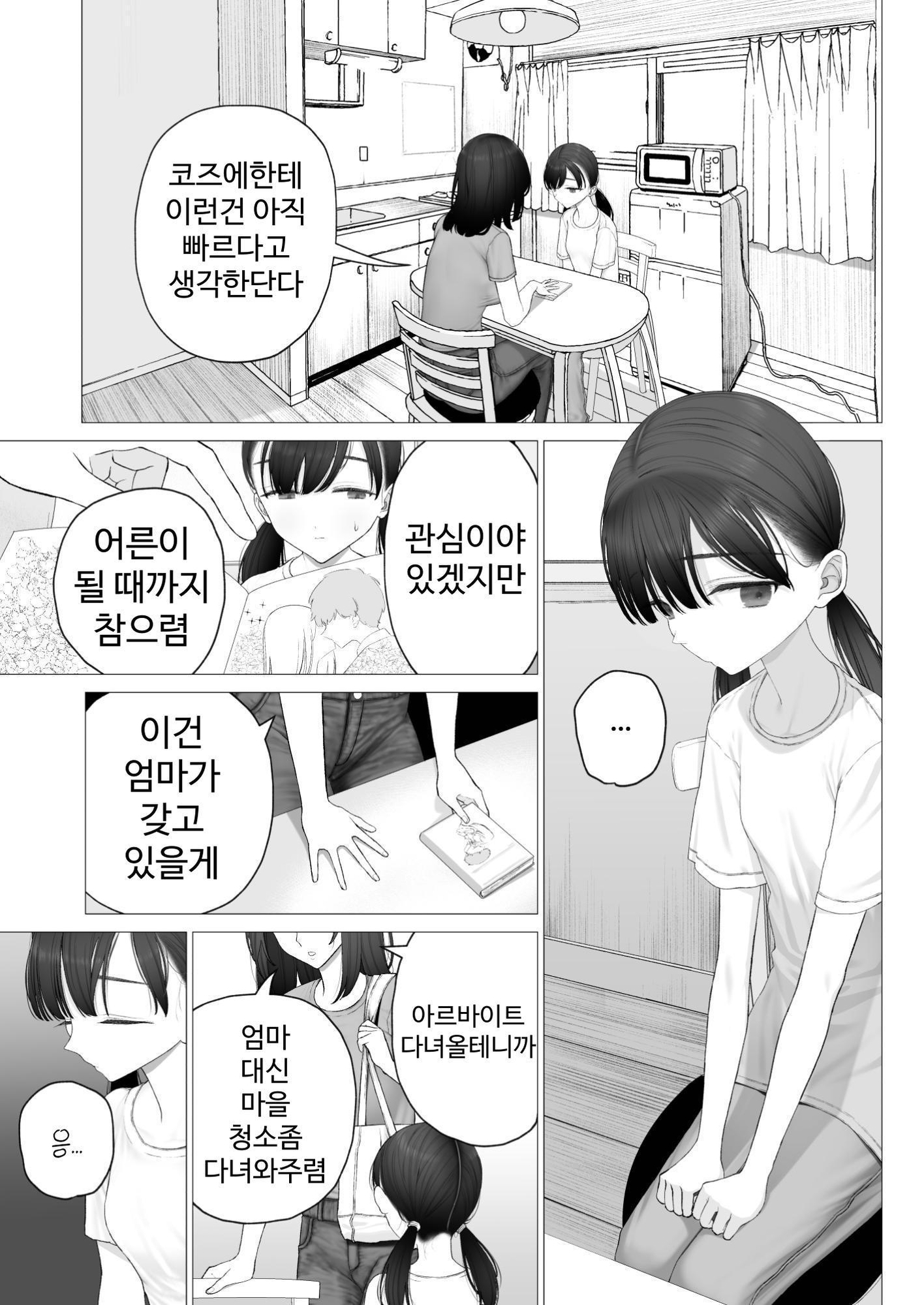 【韓国語版】少女を虜にする方法