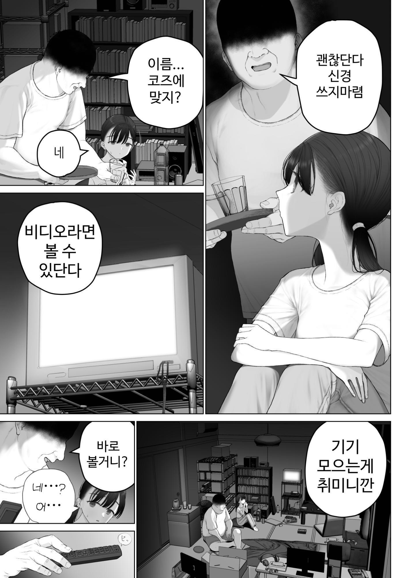 【韓国語版】少女を虜にする方法