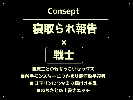 敗北戦士の帰還報告