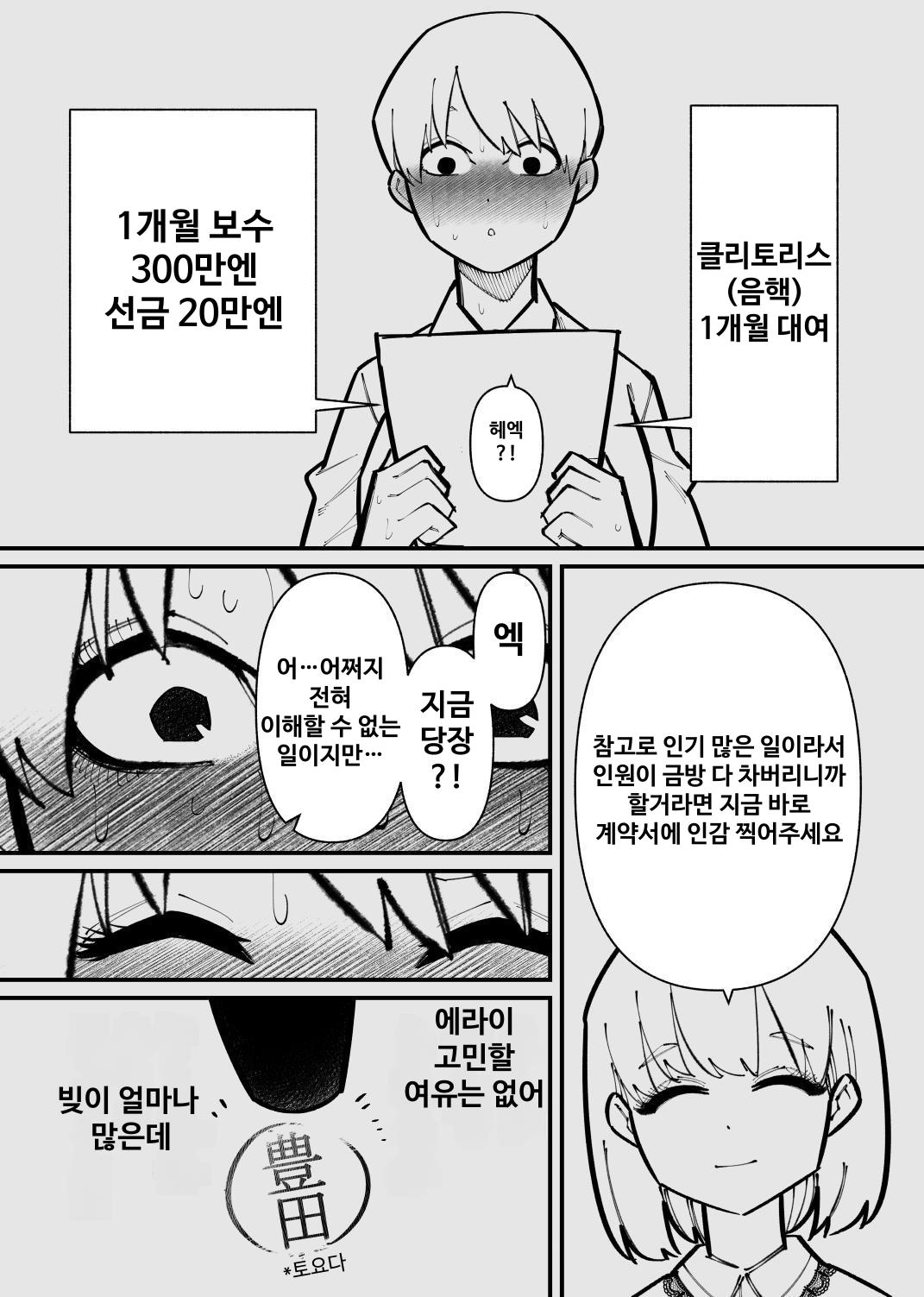 【韓国語版】クリトリス貸し出したら・・・