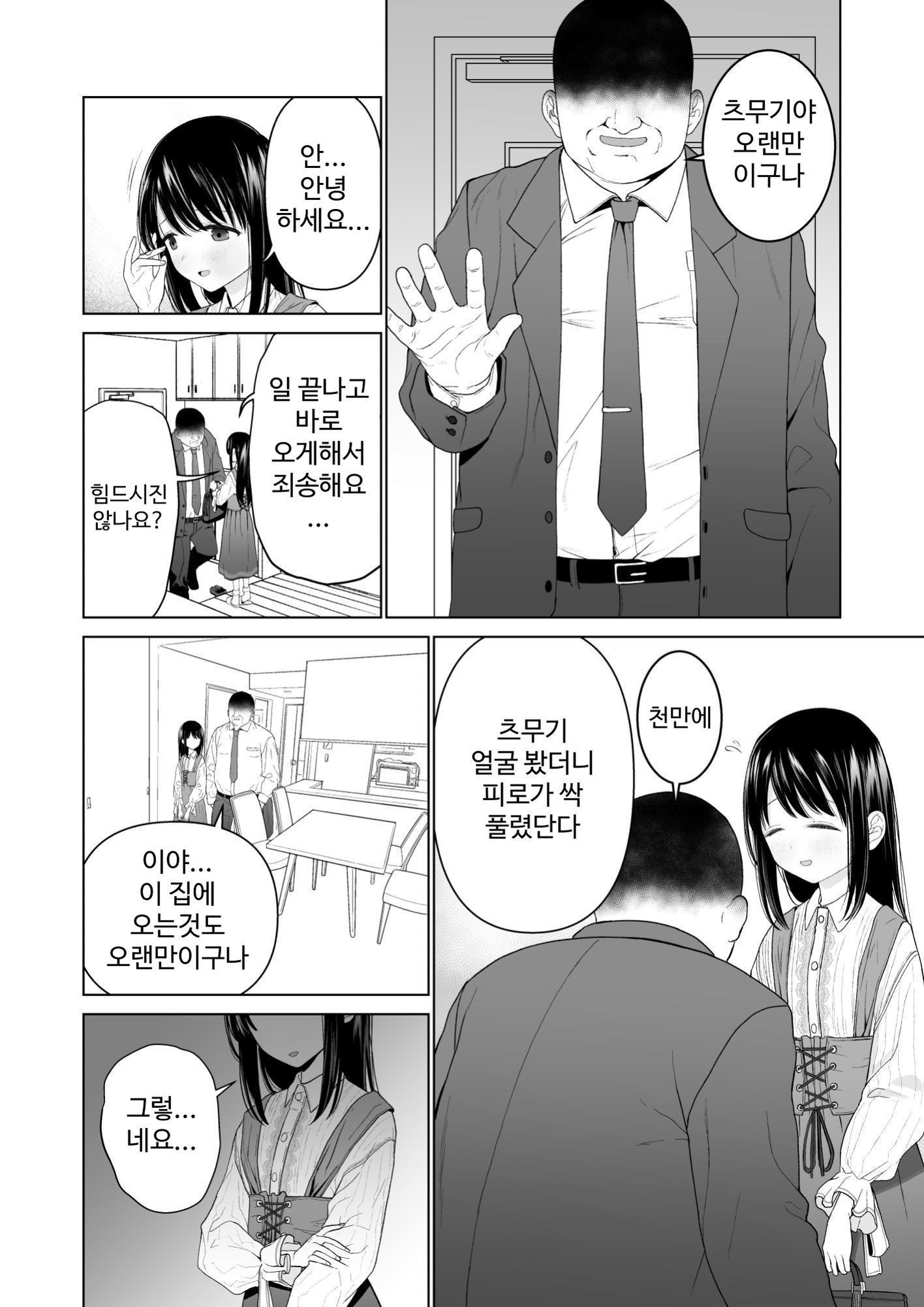 【韓国語版】私だって男の人を惹きつけたい2