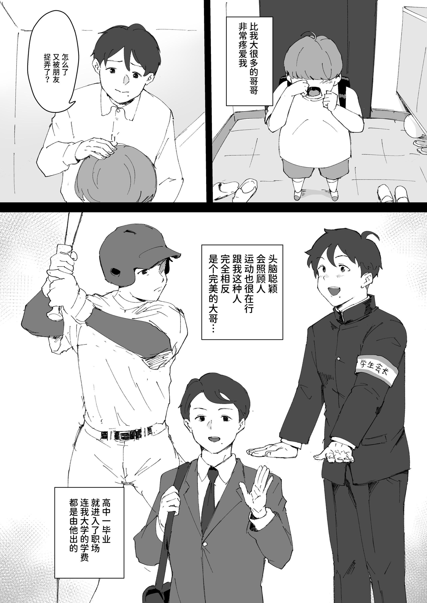 【簡体中文版】あに→よめ! ～憧れだった兄がひさしぶりに会ったらメス兄になっていたのでお嫁さんにする～