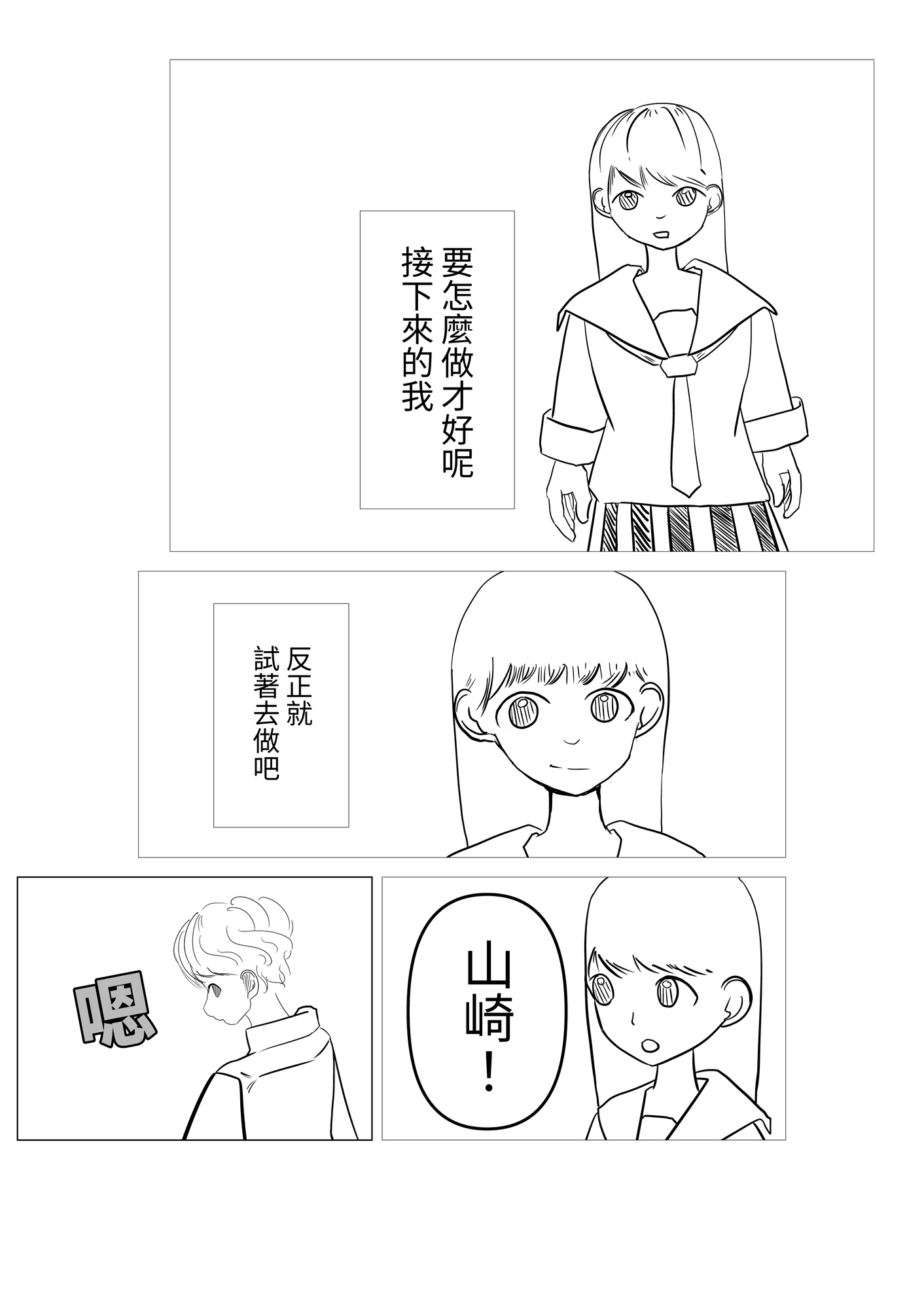 【繁体中文版】ふたりの青い恋