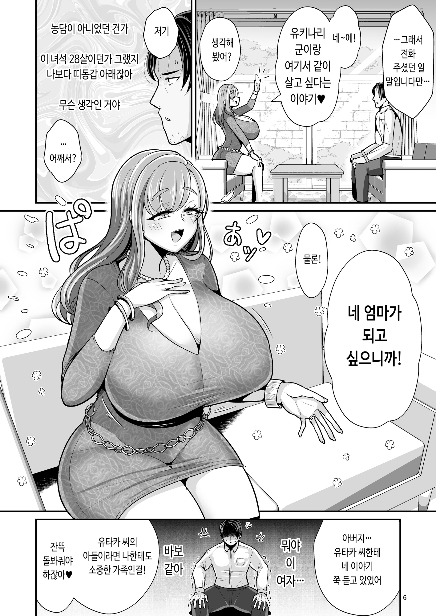 【韓国語版】ゆるふわ巨乳の年下ママと愛されたかったおじさんの俺