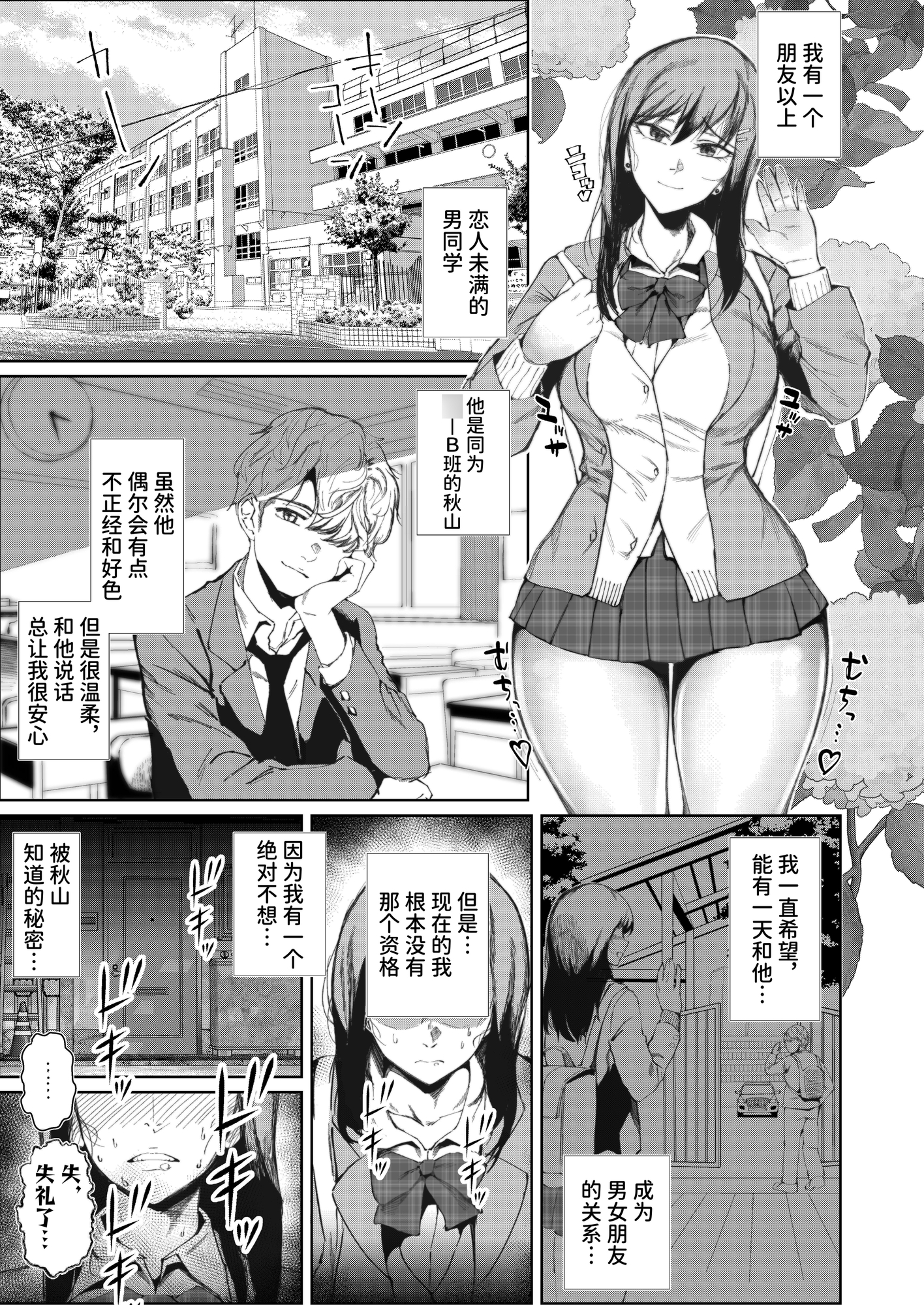 【簡体中文版】JKの堕としかた -上-