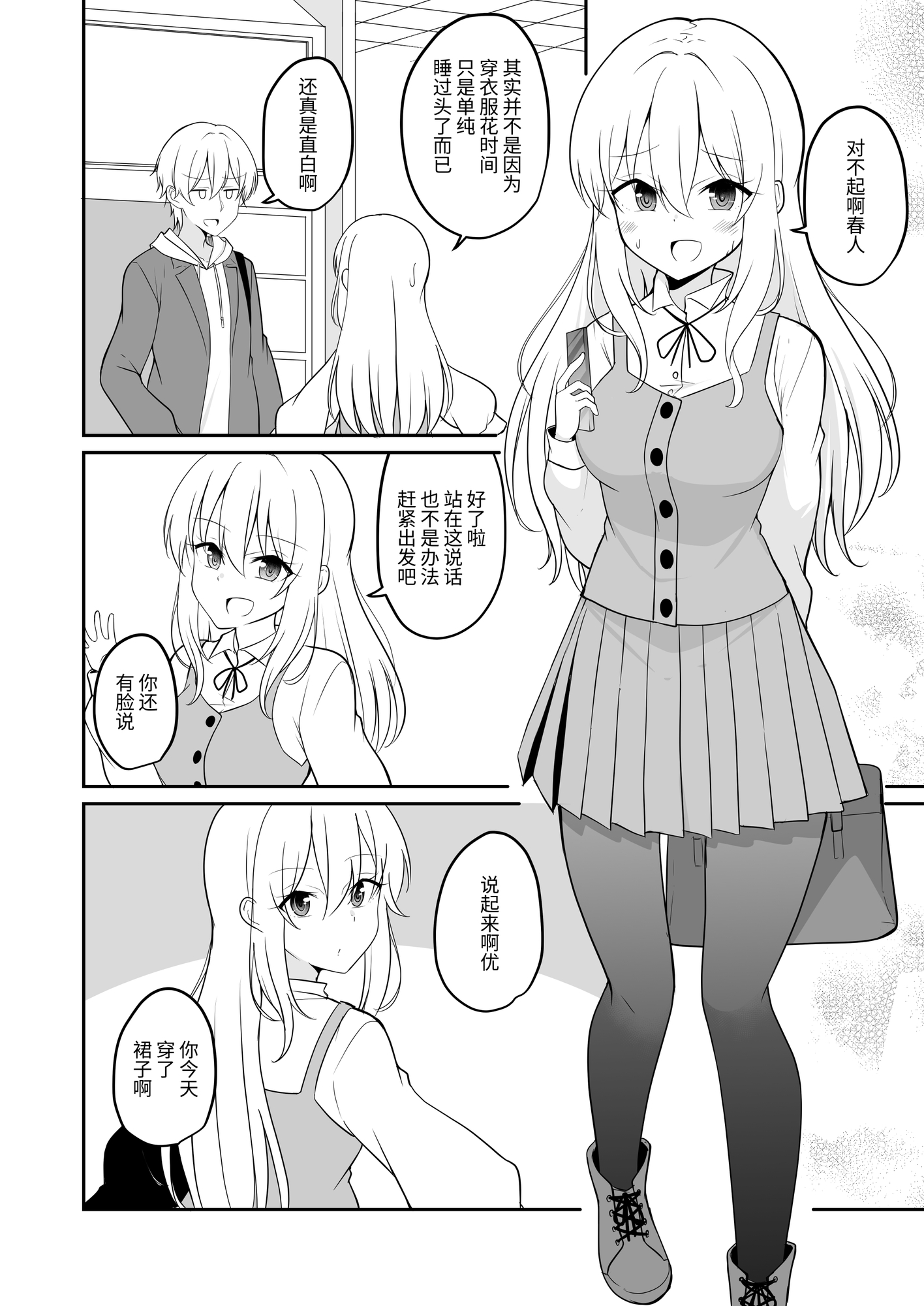 【簡体中文版】TS好きな男子がTSしたから全力で理想のTSっ娘を演じるやつ7