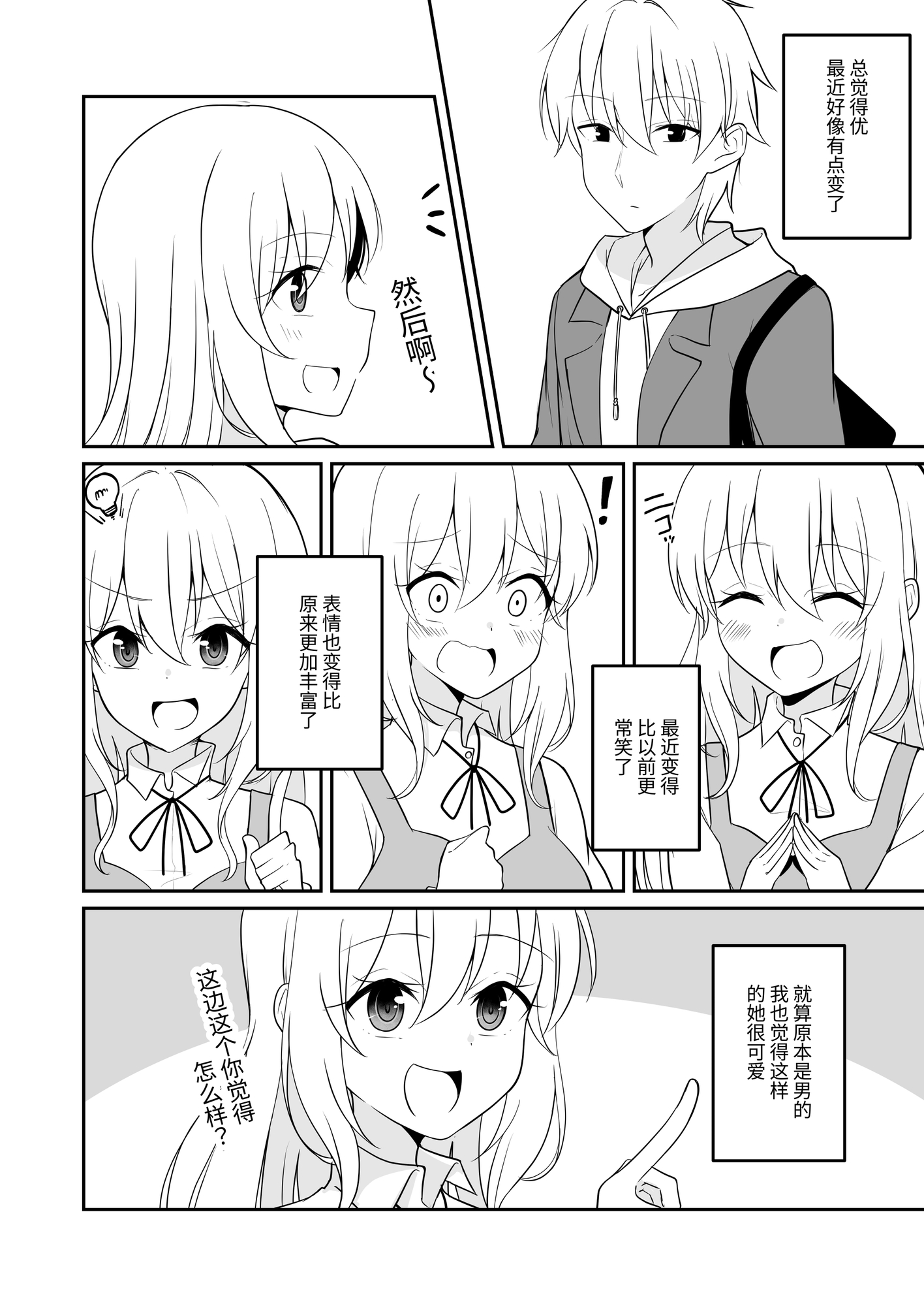 【簡体中文版】TS好きな男子がTSしたから全力で理想のTSっ娘を演じるやつ7