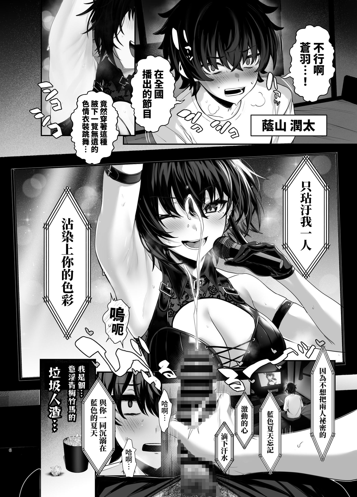 【繁体中文版】海瀬蒼羽はキミだけのモノになりたい