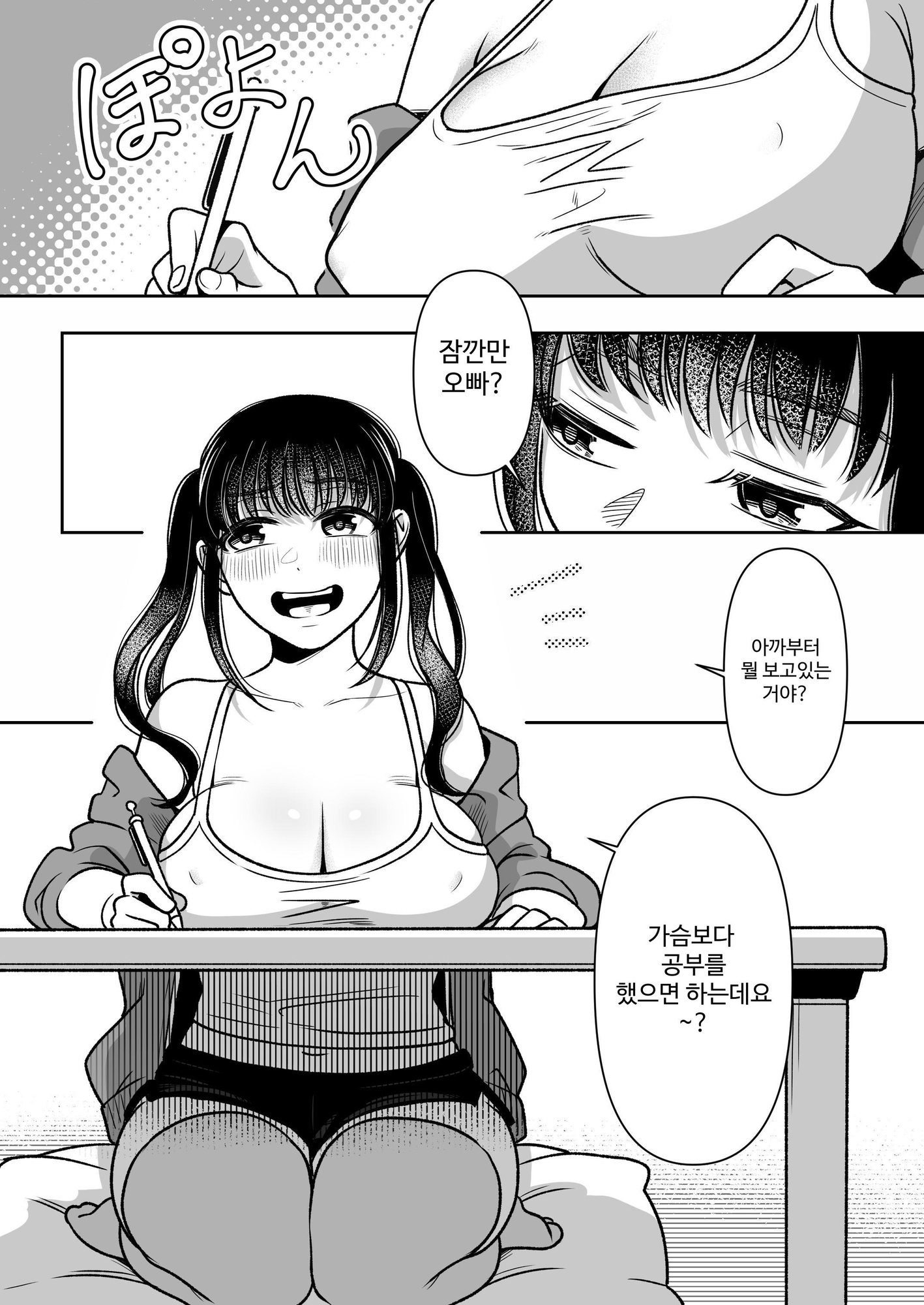 【韓国語版】妹系巨乳ちゃんがお兄ちゃんとお勉強する話