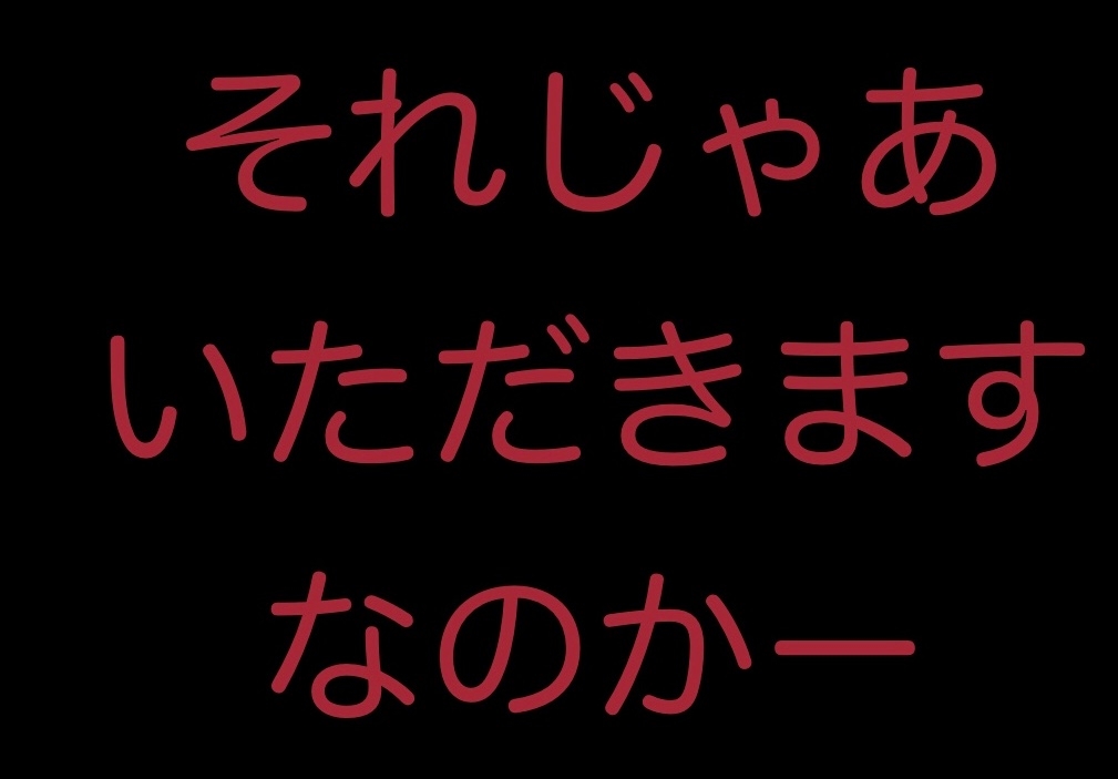 ルーミアに喰われる