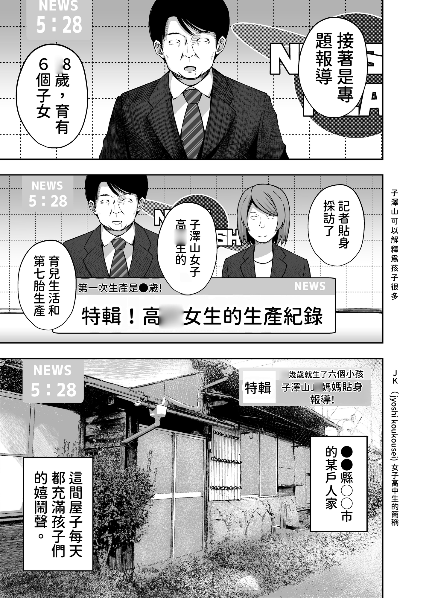 【繁体中文版】親子で…少女で妊娠して赤ちゃん産んじゃいました