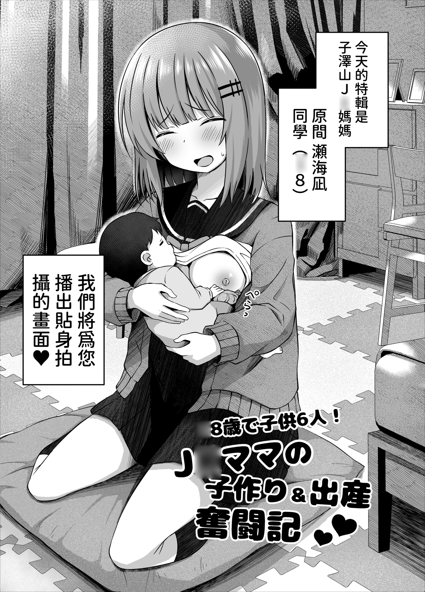 【繁体中文版】親子で…少女で妊娠して赤ちゃん産んじゃいました