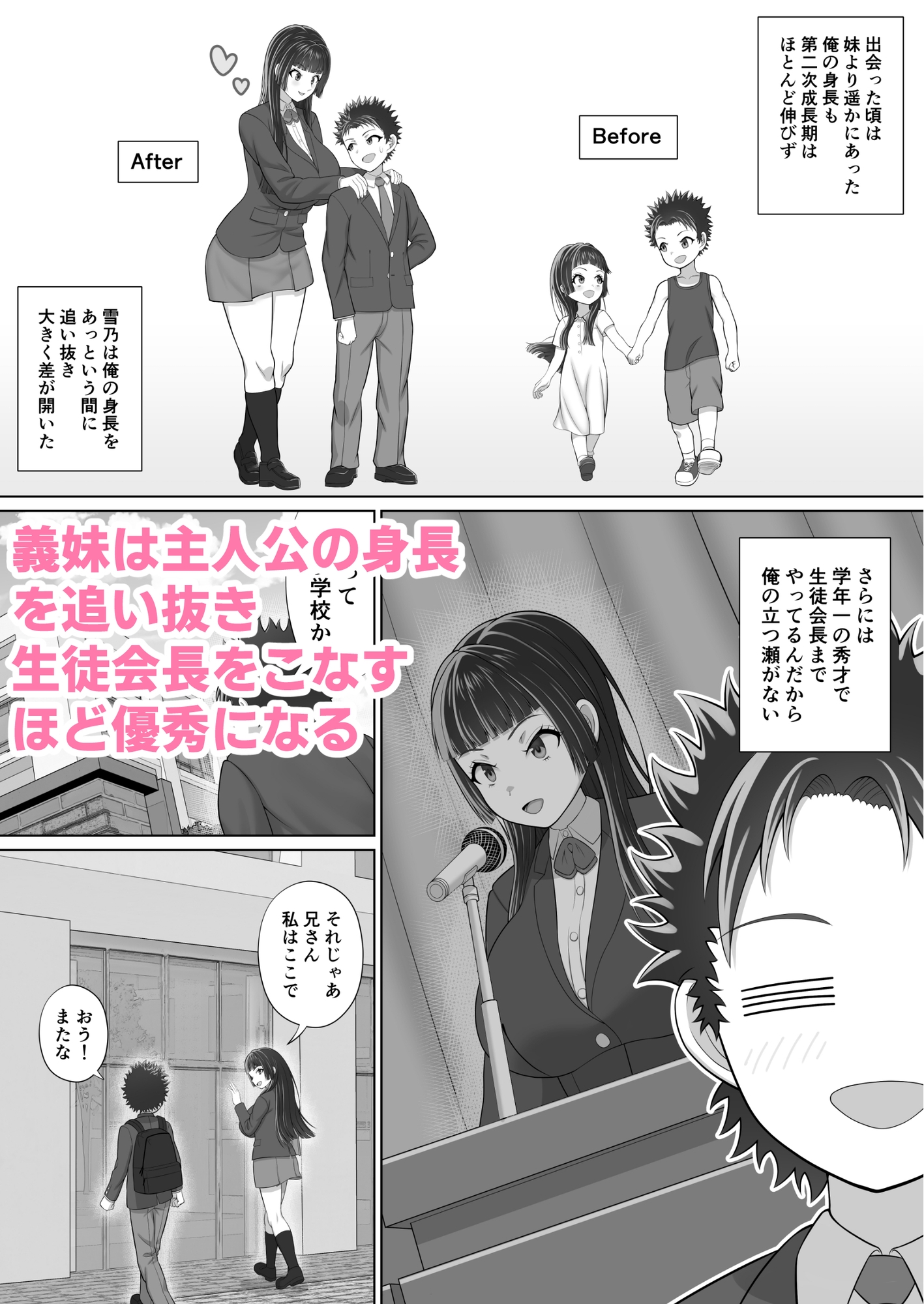 大きな義妹のオモい愛