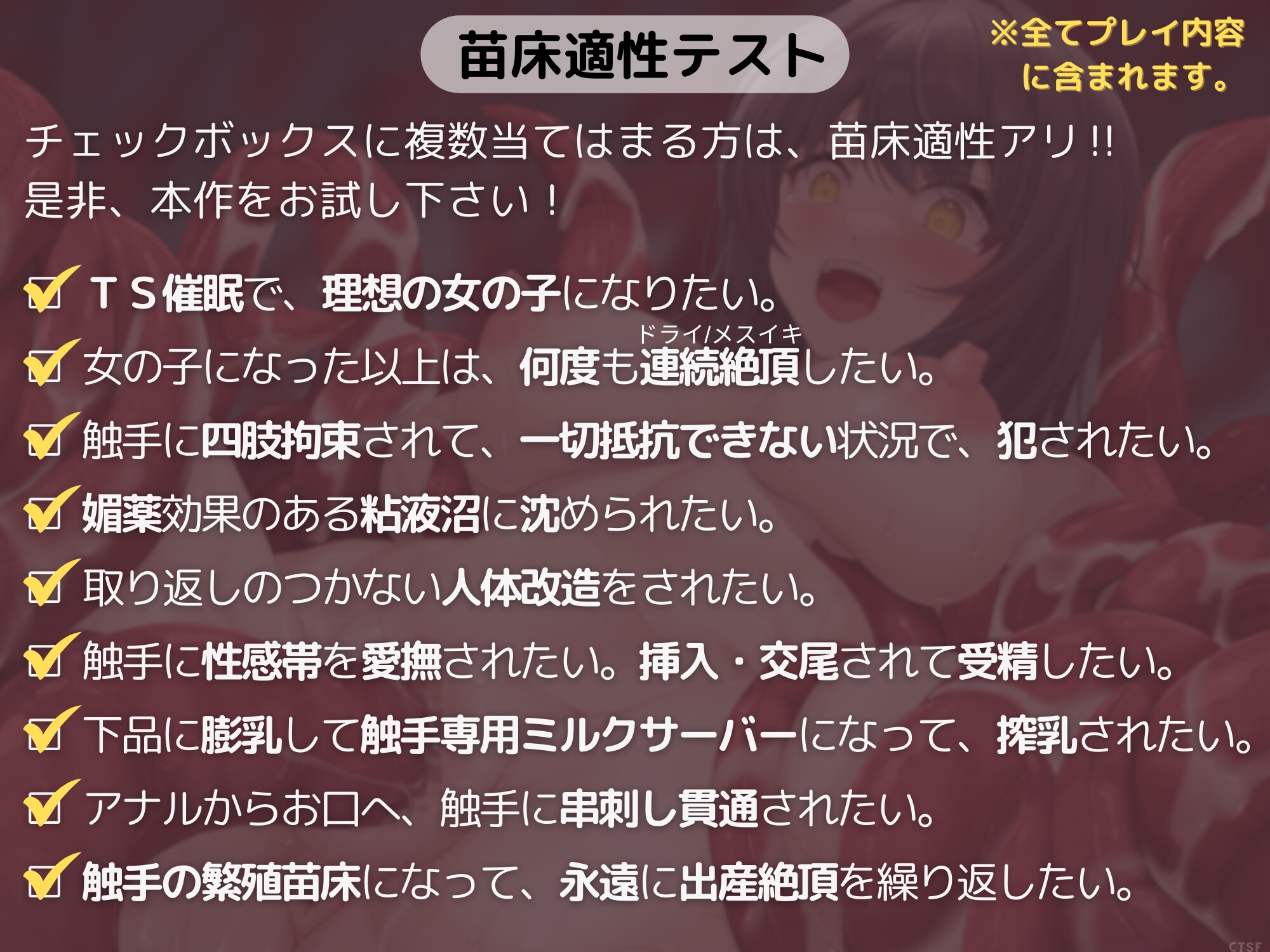 【TS触手苗床化催○音声】せっかく理想の女の子になれたのに触手繁殖苗床に改造されて無限出産絶頂するだけのお話