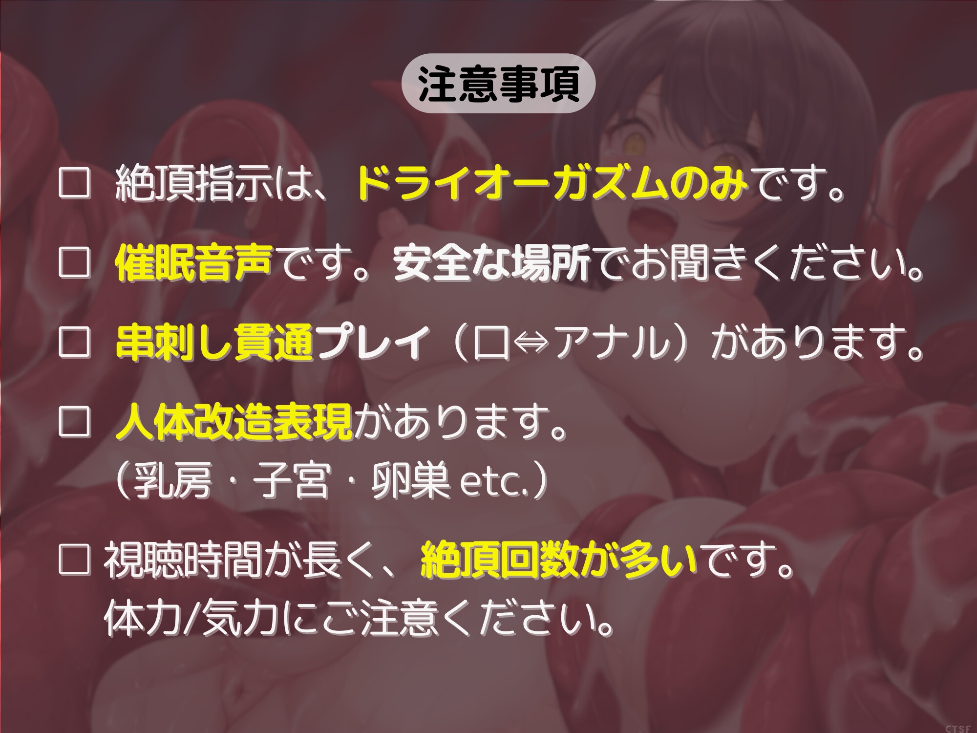 【TS触手苗床化催○音声】せっかく理想の女の子になれたのに触手繁殖苗床に改造されて無限出産絶頂するだけのお話