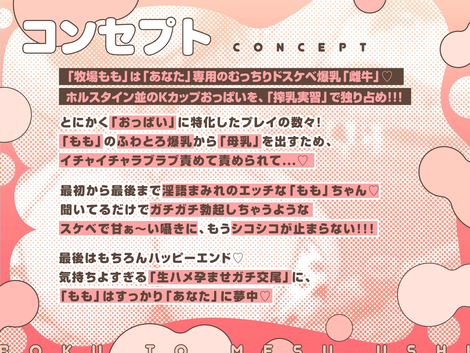 【全編甘々チ●ポ煽り】ぼくと雌牛。～ドスケベ乳搾り牧場へ生ハメツアーにいこう～【搾乳実習】