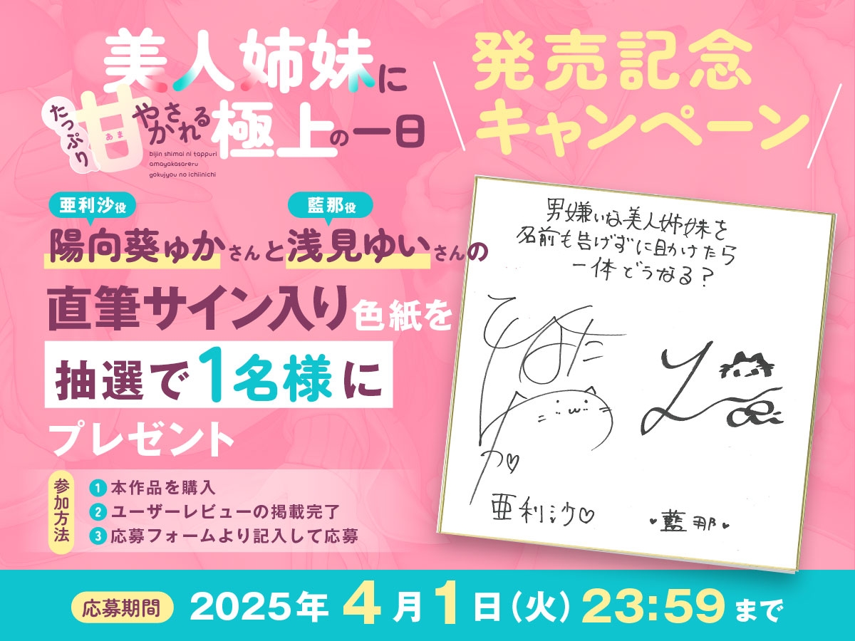 【CV:陽向葵ゅか&浅見ゆい】美人姉妹にたっぷり甘やかされる極上の一日【おとまいASMR】