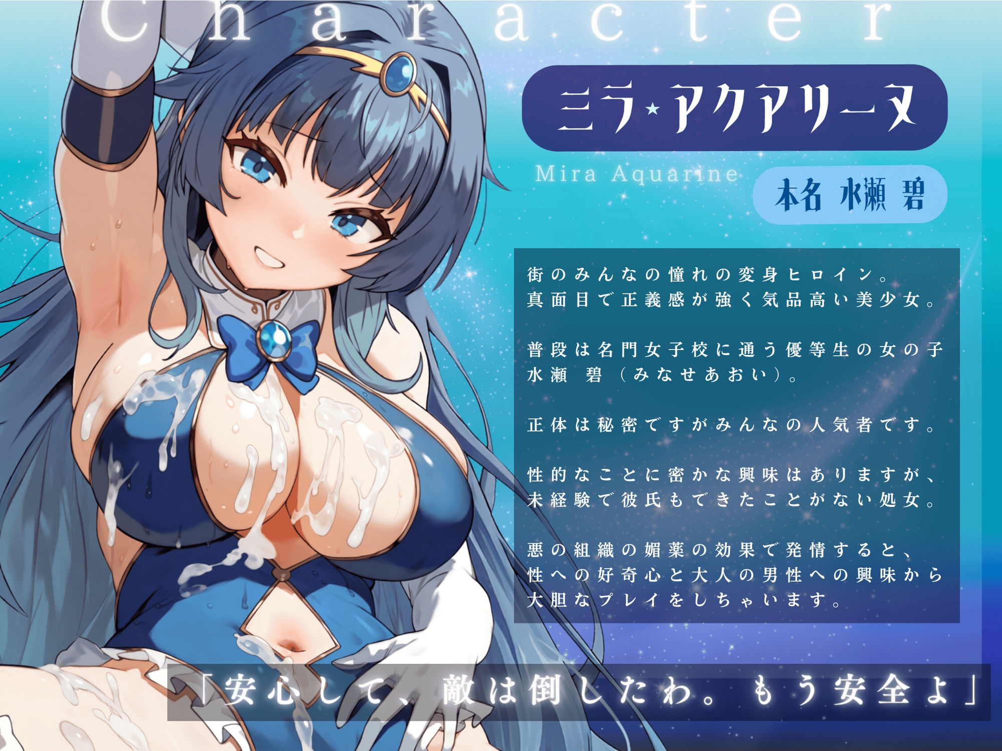 変身ヒロイン発情 〜敵の媚薬で発情した清楚ヒロインがドスケベ逆レ○プ♪〜