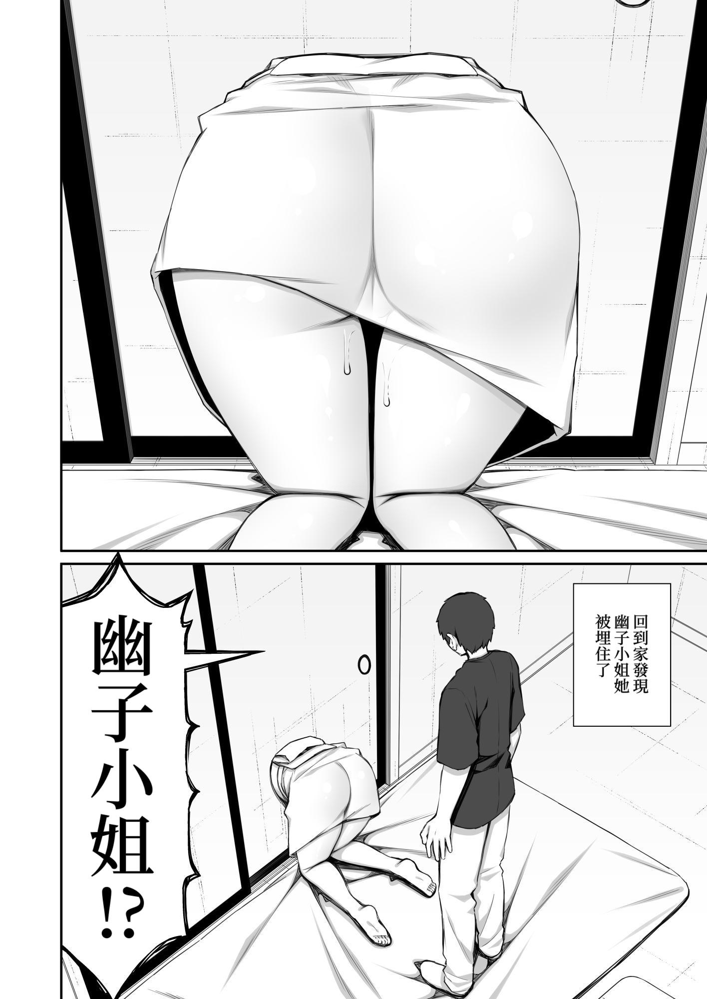 【繁体中文版】勝手に住みついてる陰キャ幽霊のカラダを好き勝手する話2